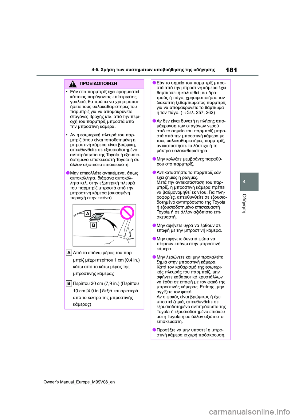 TOYOTA AYGO X 2022  ΟΔΗΓΌΣ ΧΡΉΣΗΣ (in Greek) 181
4
Owners Manual_Europe_M99V08_en
4-5. Χρήση των συστημάτων υποβοήθησης της οδήγησης
Οδήγηση
ΠΡΟΕΙΔΟΠΟΙΗΣΗ
•Εάν στο παρμπρ
