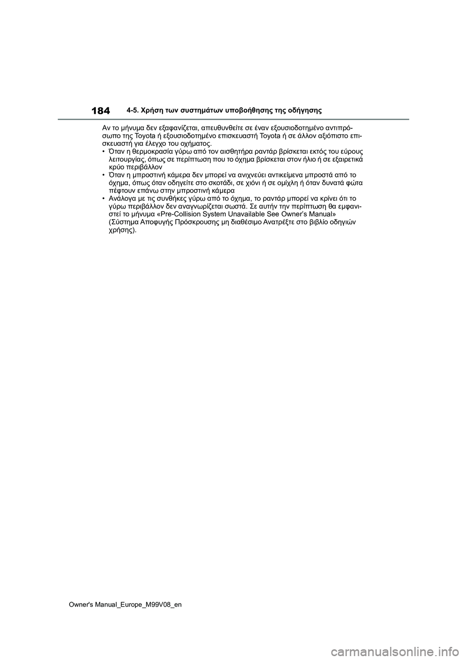 TOYOTA AYGO X 2022  ΟΔΗΓΌΣ ΧΡΉΣΗΣ (in Greek) 184
Owners Manual_Europe_M99V08_en
4-5. Χρήση των συστημάτων υποβοήθησης της οδήγησης
Αν το μήνυμα δεν εξαφανίζεται, απευθυνθ�