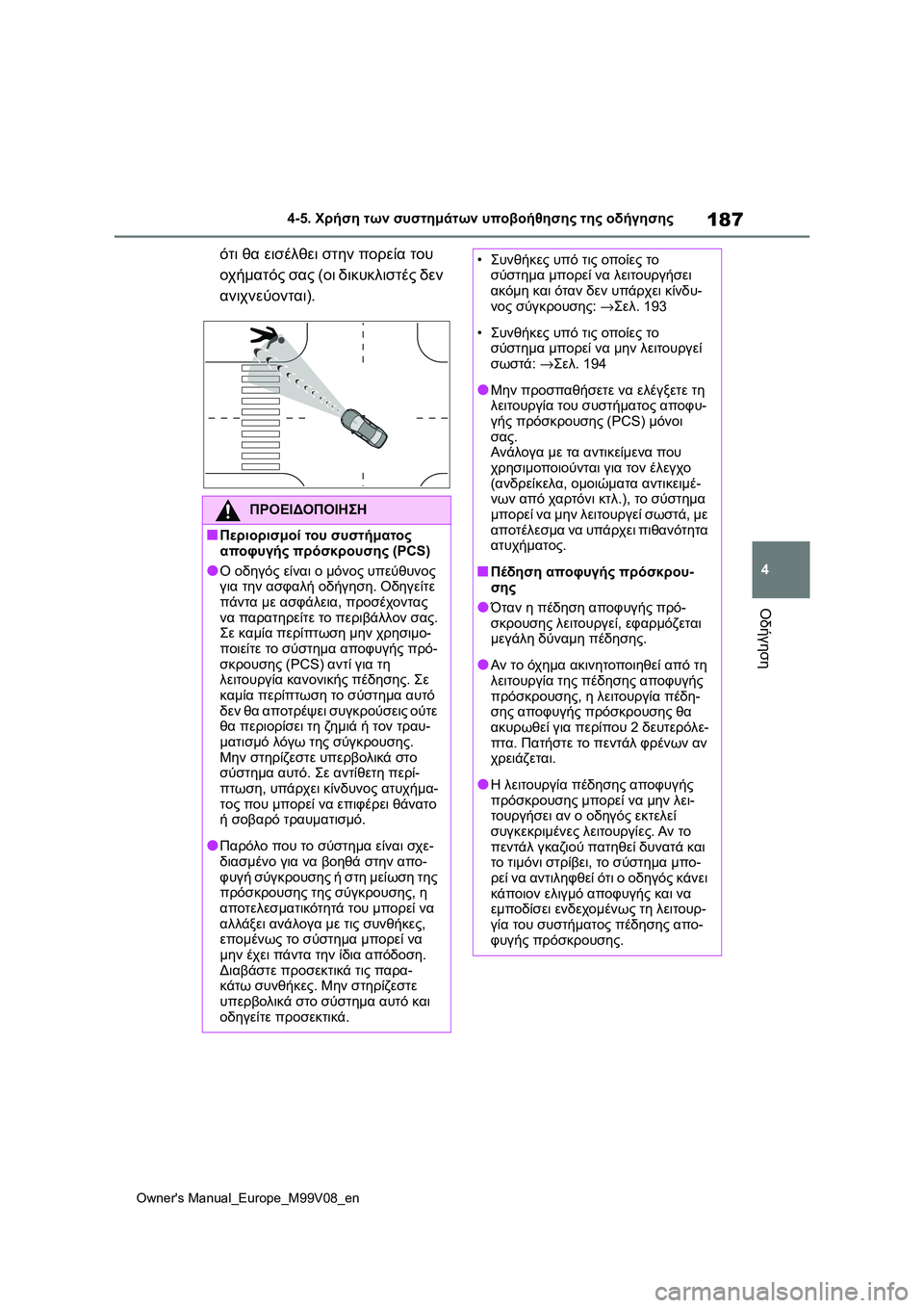 TOYOTA AYGO X 2022  ΟΔΗΓΌΣ ΧΡΉΣΗΣ (in Greek) 187
4
Owners Manual_Europe_M99V08_en
4-5. Χρήση των συστημάτων υποβοήθησης της οδήγησης
Οδήγηση
ότι θα εισέλθει στην πορεία το�