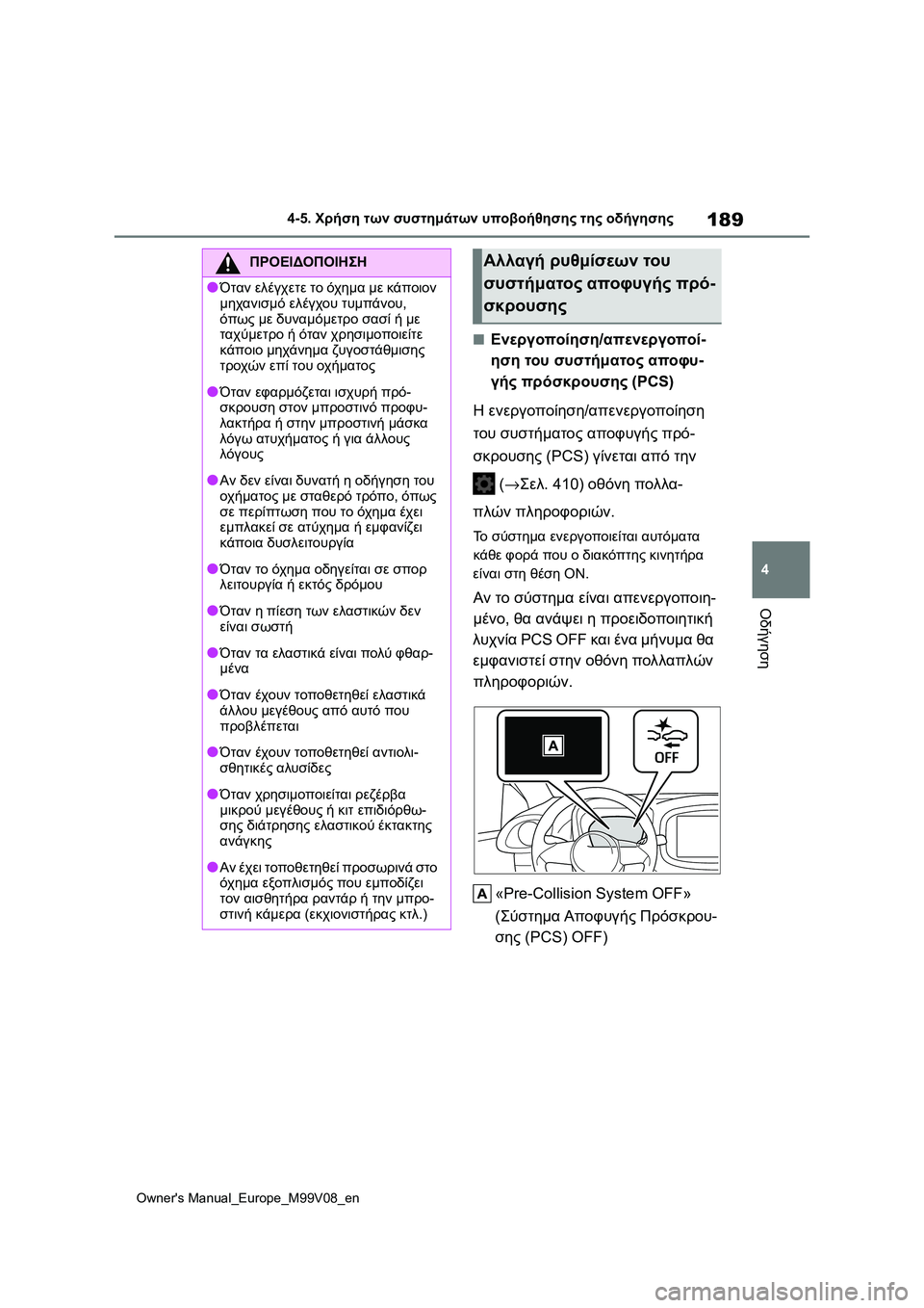 TOYOTA AYGO X 2022  ΟΔΗΓΌΣ ΧΡΉΣΗΣ (in Greek) 189
4
Owners Manual_Europe_M99V08_en
4-5. Χρήση των συστημάτων υποβοήθησης της οδήγησης
Οδήγηση
■Ενεργοποίηση/απενεργοποί-
ησ TOYOTA AYGO X 2022  ΟΔΗΓΌΣ ΧΡΉΣΗΣ (in Greek) 189
4
Owners Manual_Europe_M99V08_en
4-5. Χρήση των συστημάτων υποβοήθησης της οδήγησης
Οδήγηση
■Ενεργοποίηση/απενεργοποί-
ησ