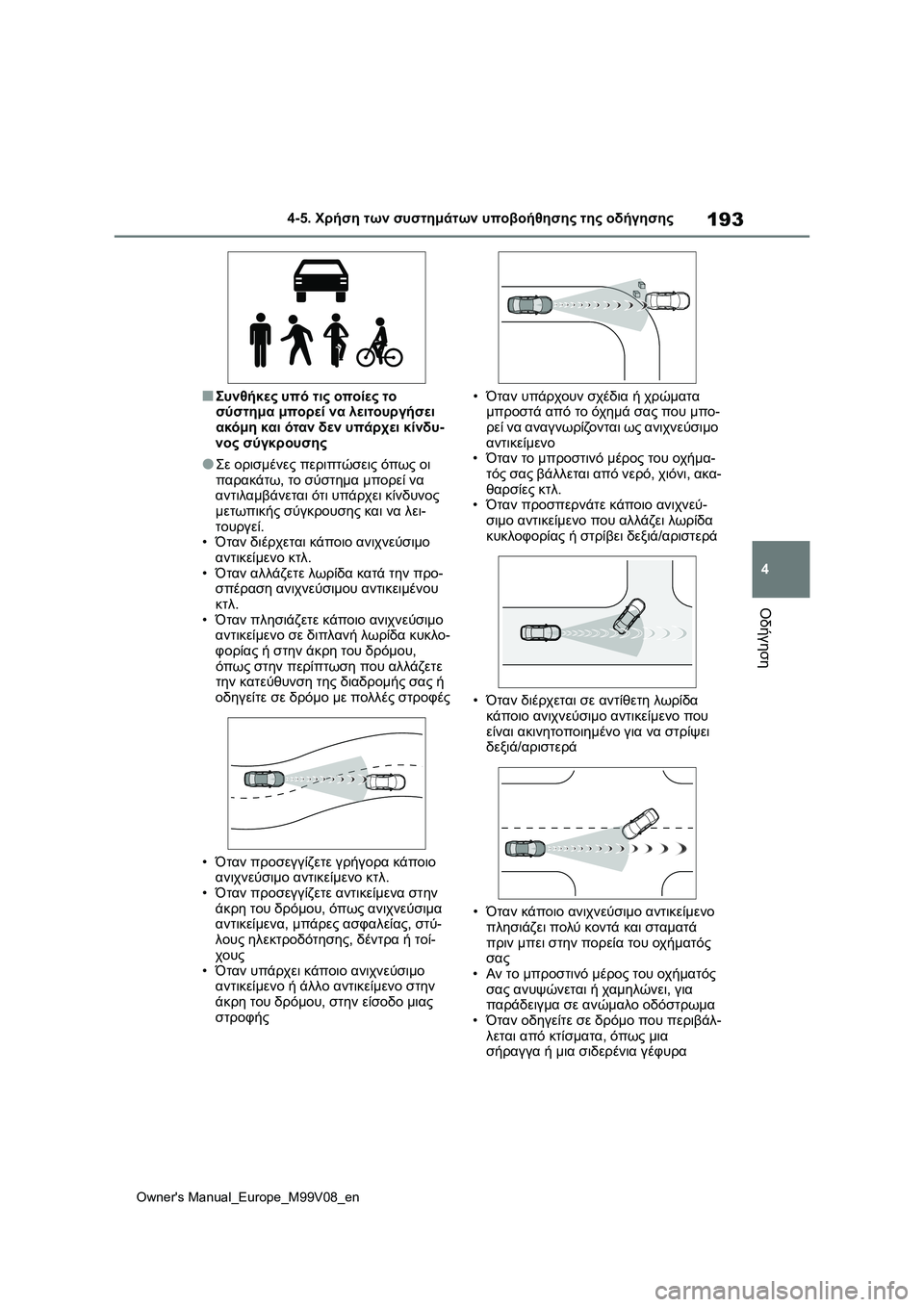 TOYOTA AYGO X 2022  ΟΔΗΓΌΣ ΧΡΉΣΗΣ (in Greek) 193
4
Owners Manual_Europe_M99V08_en
4-5. Χρήση των συστημάτων υποβοήθησης της οδήγησης
Οδήγηση
■Συνθήκες υπό τις οποίες το 
σ TOYOTA AYGO X 2022  ΟΔΗΓΌΣ ΧΡΉΣΗΣ (in Greek) 193
4
Owners Manual_Europe_M99V08_en
4-5. Χρήση των συστημάτων υποβοήθησης της οδήγησης
Οδήγηση
■Συνθήκες υπό τις οποίες το 
σ