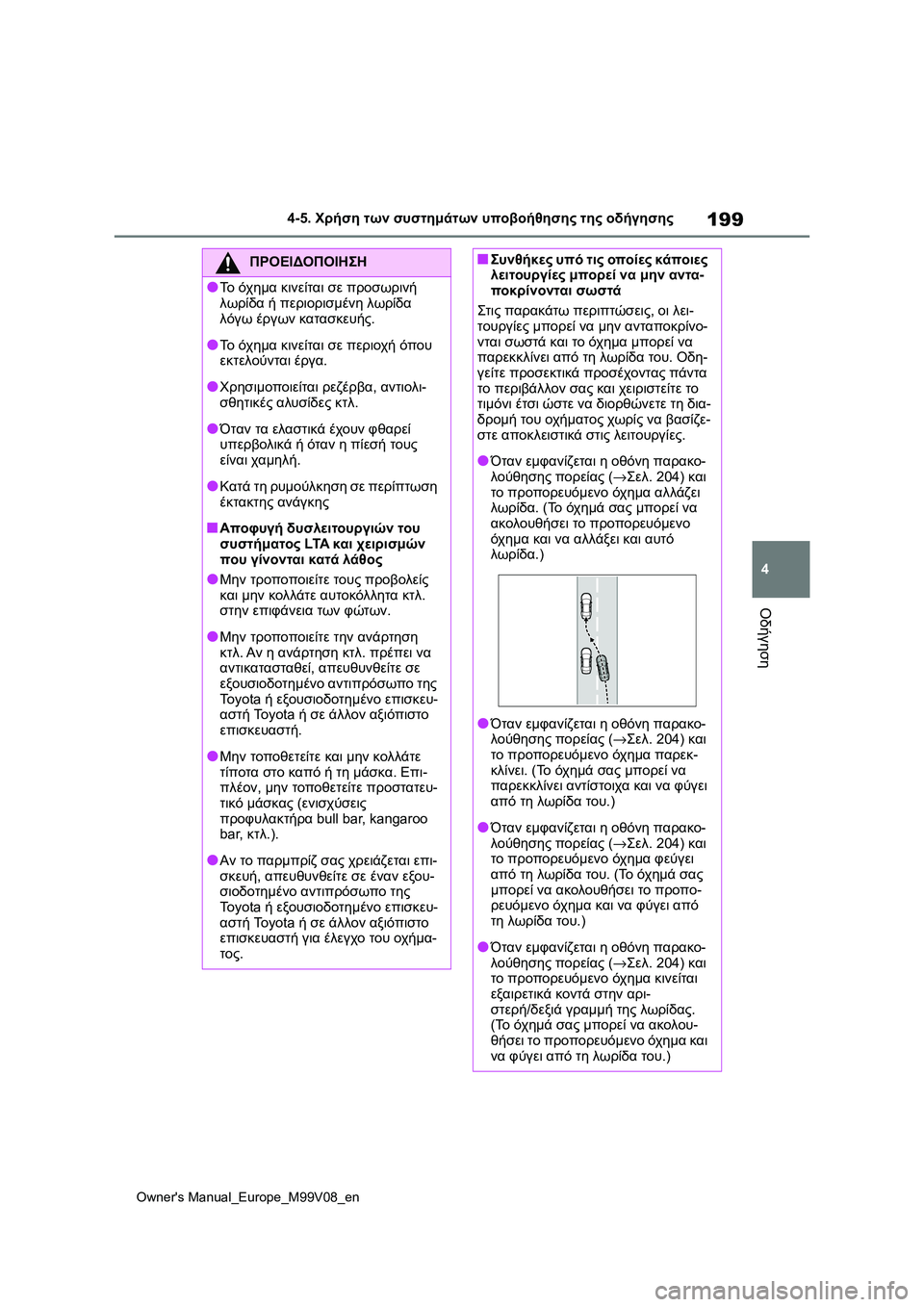TOYOTA AYGO X 2022 ΟΔΗΓΌΣ ΧΡΉΣΗΣ (in Greek) 199
4
Owners Manual_Europe_M99V08_en
4-5. Χρήση των συστημάτων υποβοήθησης της οδήγησης
Οδήγηση
ΠΡΟΕΙΔΟΠΟΙΗΣΗ
●Το όχημα κινεί TOYOTA AYGO X 2022 ΟΔΗΓΌΣ ΧΡΉΣΗΣ (in Greek) 199
4
Owners Manual_Europe_M99V08_en
4-5. Χρήση των συστημάτων υποβοήθησης της οδήγησης
Οδήγηση
ΠΡΟΕΙΔΟΠΟΙΗΣΗ
●Το όχημα κινεί