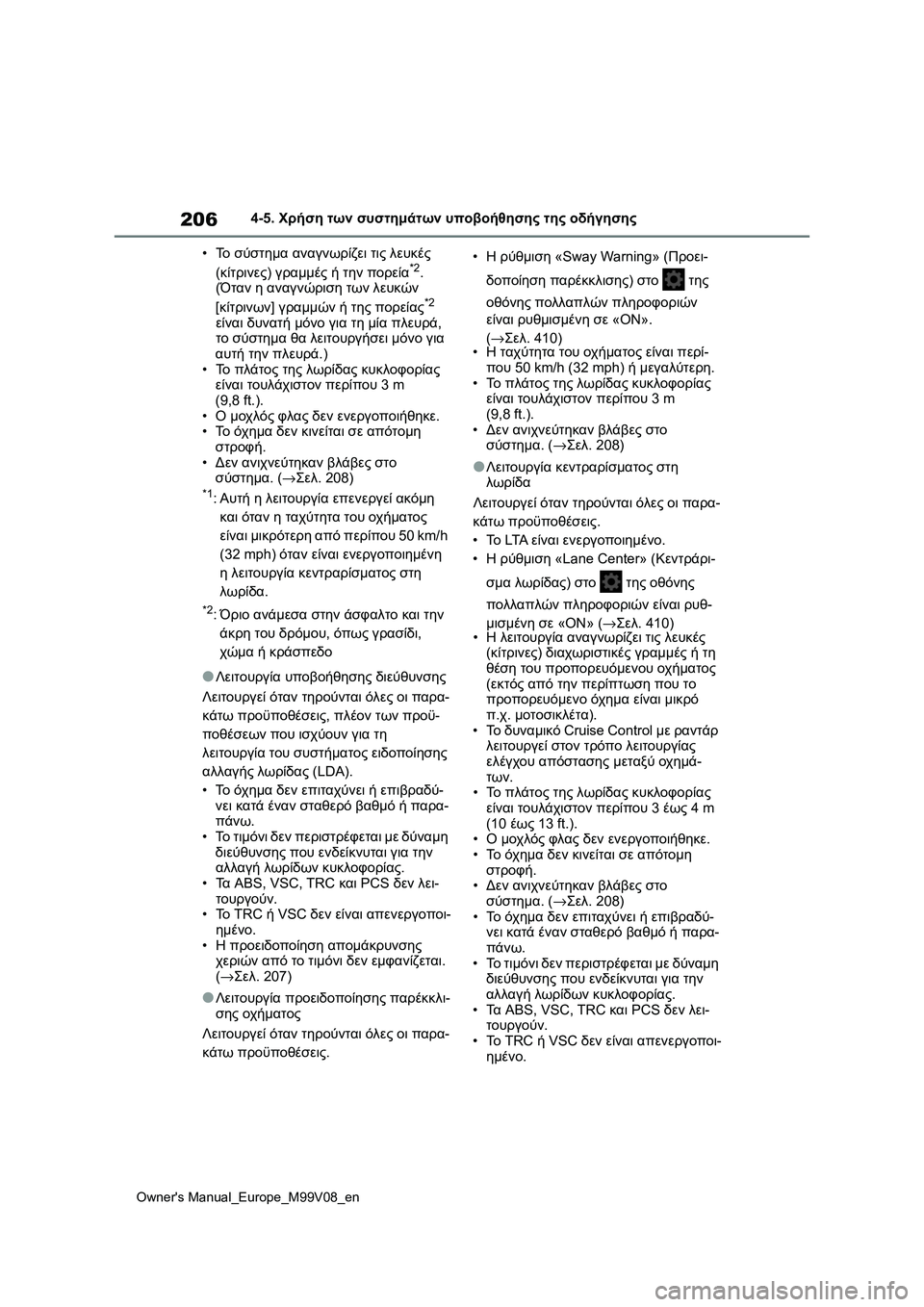 TOYOTA AYGO X 2022 ΟΔΗΓΌΣ ΧΡΉΣΗΣ (in Greek) 206
Owners Manual_Europe_M99V08_en
4-5. Χρήση των συστημάτων υποβοήθησης της οδήγησης
•Το σύστημα αναγνωρίζει τις λευκές
(κί TOYOTA AYGO X 2022 ΟΔΗΓΌΣ ΧΡΉΣΗΣ (in Greek) 206
Owners Manual_Europe_M99V08_en
4-5. Χρήση των συστημάτων υποβοήθησης της οδήγησης
•Το σύστημα αναγνωρίζει τις λευκές
(κί
