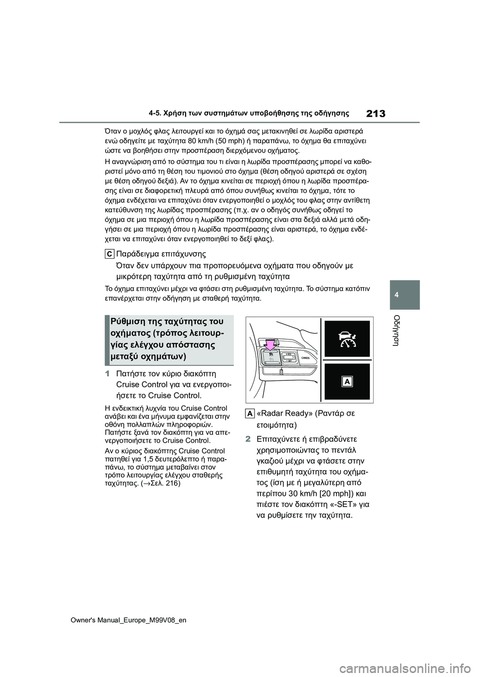 TOYOTA AYGO X 2022 ΟΔΗΓΌΣ ΧΡΉΣΗΣ (in Greek) 213
4
Owners Manual_Europe_M99V08_en
4-5. Χρήση των συστημάτων υποβοήθησης της οδήγησης
Οδήγηση
Όταν ο μοχλός φλας λειτουργεί TOYOTA AYGO X 2022 ΟΔΗΓΌΣ ΧΡΉΣΗΣ (in Greek) 213
4
Owners Manual_Europe_M99V08_en
4-5. Χρήση των συστημάτων υποβοήθησης της οδήγησης
Οδήγηση
Όταν ο μοχλός φλας λειτουργεί