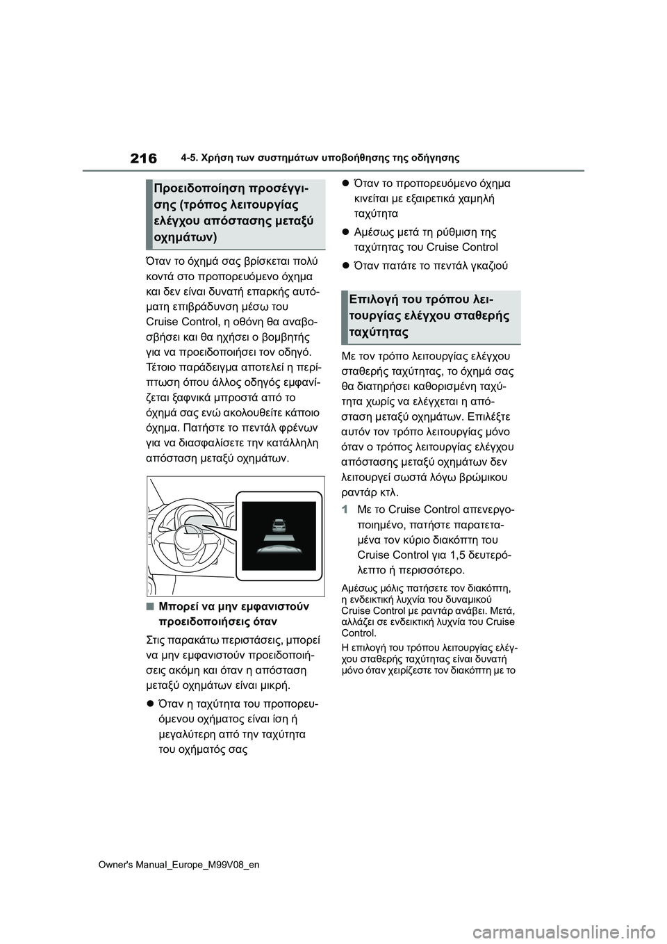 TOYOTA AYGO X 2022 ΟΔΗΓΌΣ ΧΡΉΣΗΣ (in Greek) 216
Owners Manual_Europe_M99V08_en
4-5. Χρήση των συστημάτων υποβοήθησης της οδήγησης
Όταν το όχημά σας βρίσκεται πολύ
κοντά TOYOTA AYGO X 2022 ΟΔΗΓΌΣ ΧΡΉΣΗΣ (in Greek) 216
Owners Manual_Europe_M99V08_en
4-5. Χρήση των συστημάτων υποβοήθησης της οδήγησης
Όταν το όχημά σας βρίσκεται πολύ
κοντά