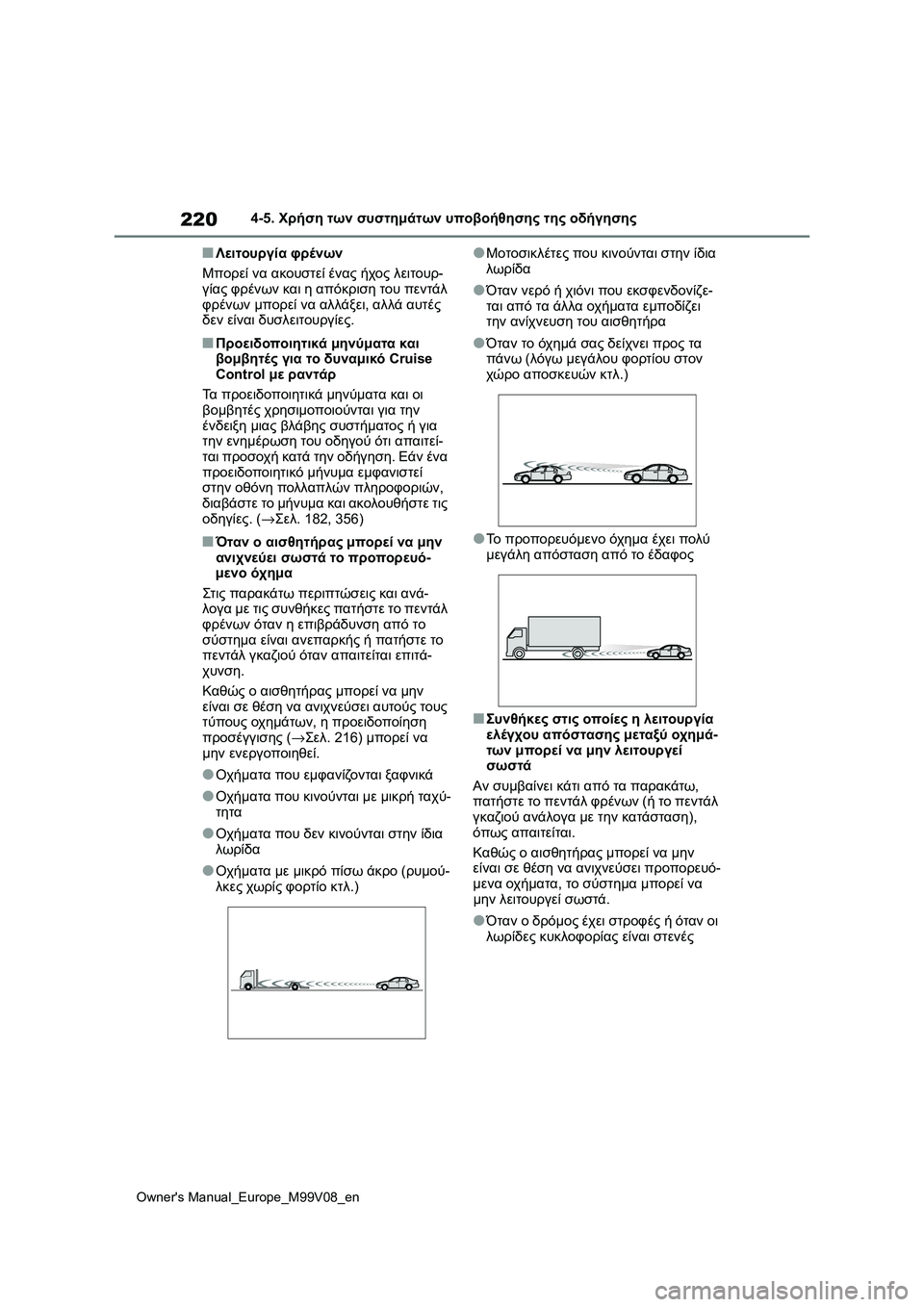 TOYOTA AYGO X 2022 ΟΔΗΓΌΣ ΧΡΉΣΗΣ (in Greek) 220
Owners Manual_Europe_M99V08_en
4-5. Χρήση των συστημάτων υποβοήθησης της οδήγησης
■Λειτουργία φρένων
Μπορεί να ακουστεί TOYOTA AYGO X 2022 ΟΔΗΓΌΣ ΧΡΉΣΗΣ (in Greek) 220
Owners Manual_Europe_M99V08_en
4-5. Χρήση των συστημάτων υποβοήθησης της οδήγησης
■Λειτουργία φρένων
Μπορεί να ακουστεί