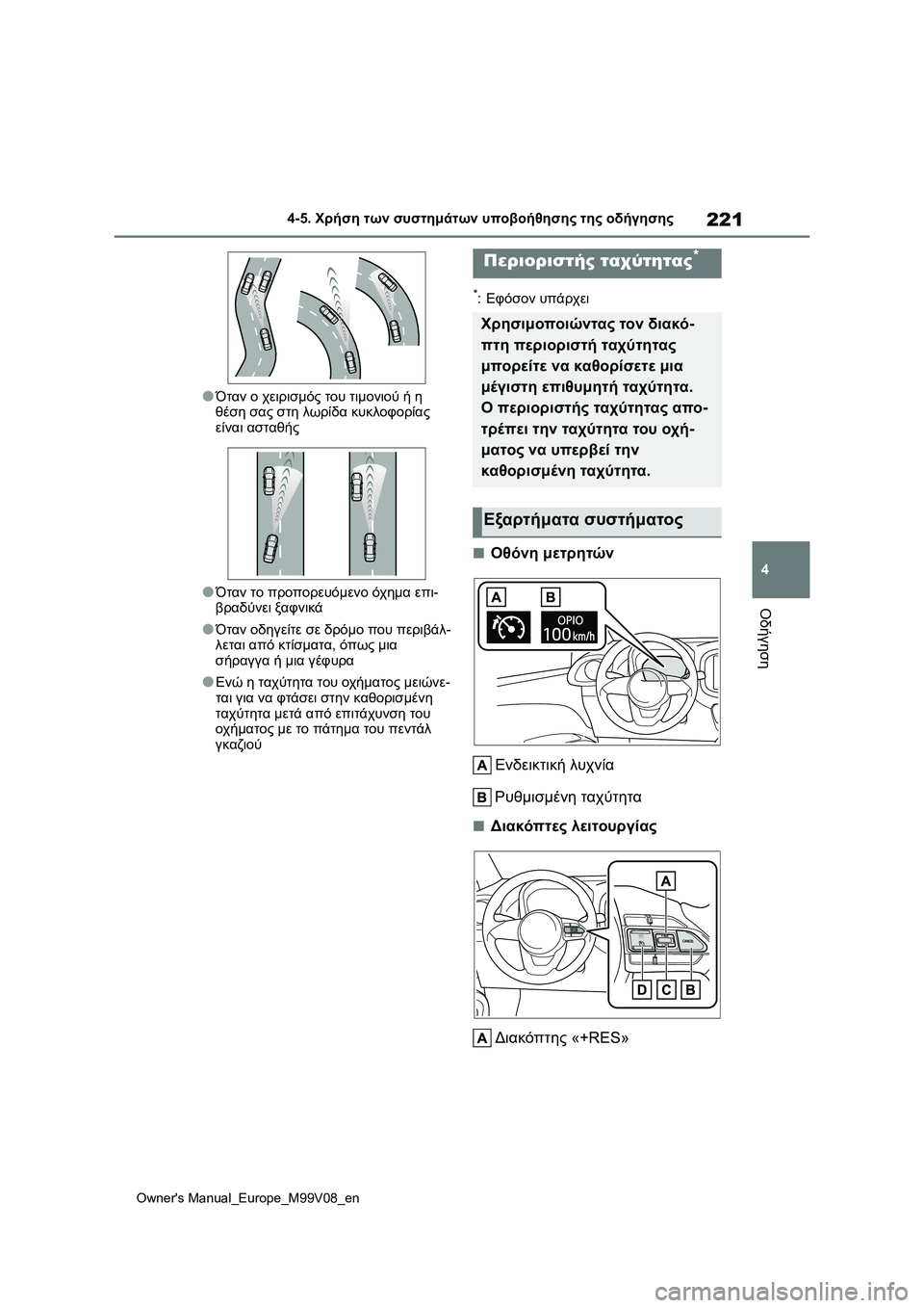 TOYOTA AYGO X 2022 ΟΔΗΓΌΣ ΧΡΉΣΗΣ (in Greek) 221
4
Owners Manual_Europe_M99V08_en
4-5. Χρήση των συστημάτων υποβοήθησης της οδήγησης
Οδήγηση
●Όταν ο χειρισμός του τιμονιο TOYOTA AYGO X 2022 ΟΔΗΓΌΣ ΧΡΉΣΗΣ (in Greek) 221
4
Owners Manual_Europe_M99V08_en
4-5. Χρήση των συστημάτων υποβοήθησης της οδήγησης
Οδήγηση
●Όταν ο χειρισμός του τιμονιο