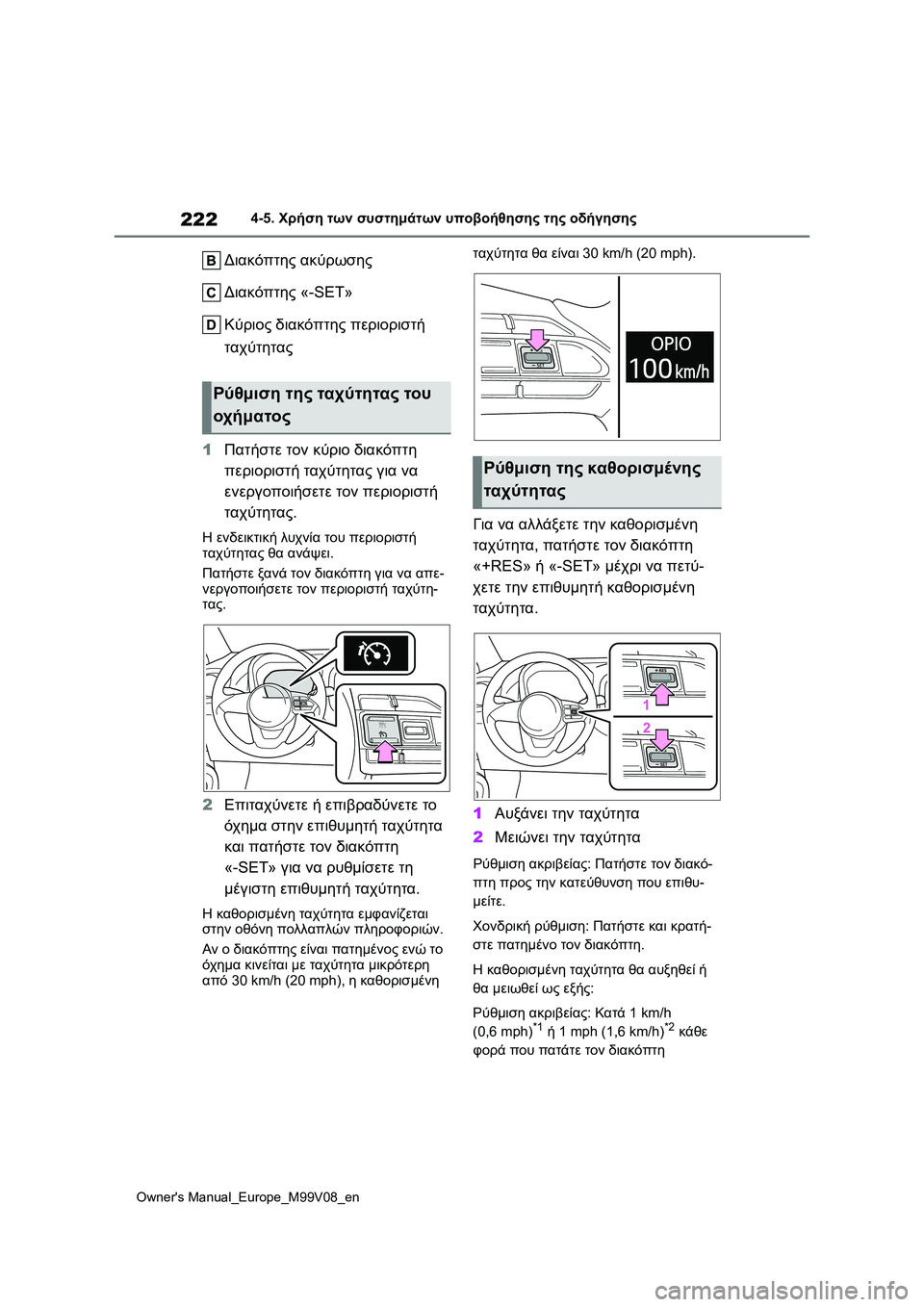 TOYOTA AYGO X 2022 ΟΔΗΓΌΣ ΧΡΉΣΗΣ (in Greek) 222
Owners Manual_Europe_M99V08_en
4-5. Χρήση των συστημάτων υποβοήθησης της οδήγησης
Διακόπτης ακύρωσης
Διακόπτης «-SET»
Κύρι TOYOTA AYGO X 2022 ΟΔΗΓΌΣ ΧΡΉΣΗΣ (in Greek) 222
Owners Manual_Europe_M99V08_en
4-5. Χρήση των συστημάτων υποβοήθησης της οδήγησης
Διακόπτης ακύρωσης
Διακόπτης «-SET»
Κύρι