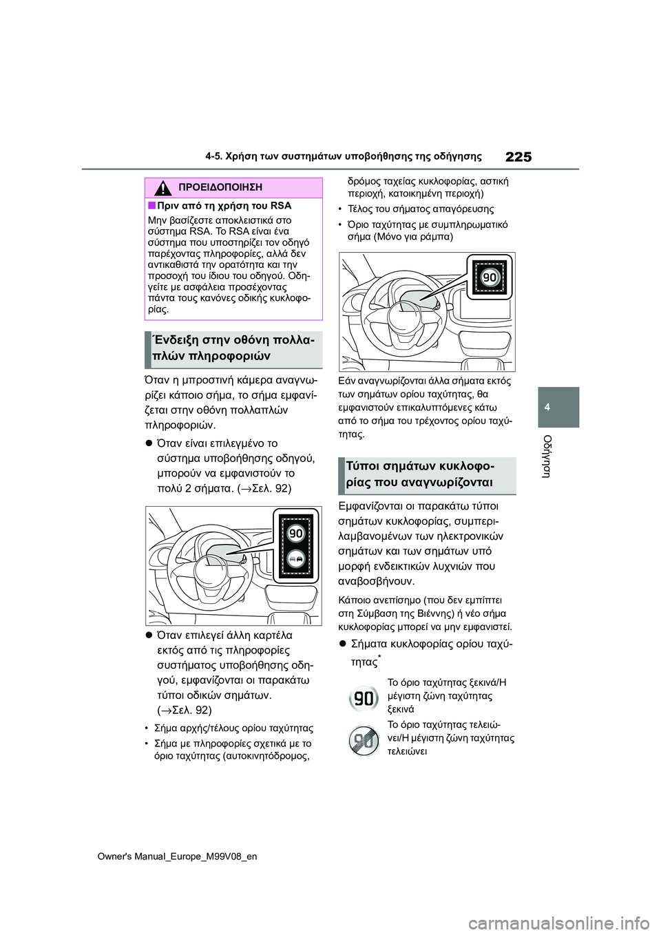 TOYOTA AYGO X 2022 ΟΔΗΓΌΣ ΧΡΉΣΗΣ (in Greek) 225
4
Owners Manual_Europe_M99V08_en
4-5. Χρήση των συστημάτων υποβοήθησης της οδήγησης
Οδήγηση
Όταν η μπροστινή κάμερα αναγνω TOYOTA AYGO X 2022 ΟΔΗΓΌΣ ΧΡΉΣΗΣ (in Greek) 225
4
Owners Manual_Europe_M99V08_en
4-5. Χρήση των συστημάτων υποβοήθησης της οδήγησης
Οδήγηση
Όταν η μπροστινή κάμερα αναγνω