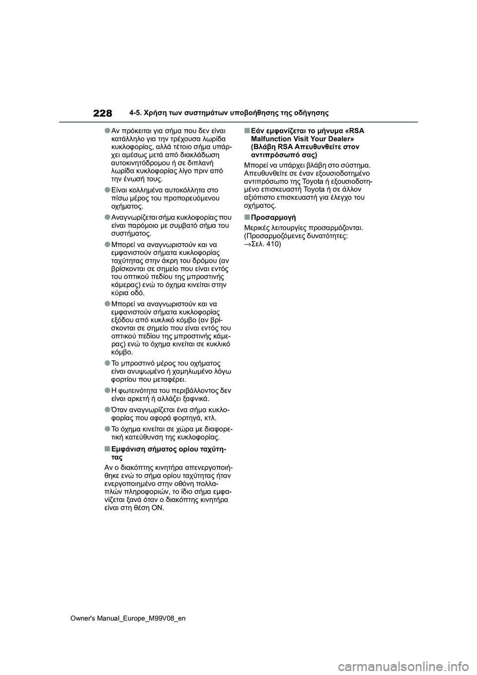 TOYOTA AYGO X 2022 ΟΔΗΓΌΣ ΧΡΉΣΗΣ (in Greek) 228
Owners Manual_Europe_M99V08_en
4-5. Χρήση των συστημάτων υποβοήθησης της οδήγησης
●Αν πρόκειται για σήμα που δεν είναι
κα TOYOTA AYGO X 2022 ΟΔΗΓΌΣ ΧΡΉΣΗΣ (in Greek) 228
Owners Manual_Europe_M99V08_en
4-5. Χρήση των συστημάτων υποβοήθησης της οδήγησης
●Αν πρόκειται για σήμα που δεν είναι
κα