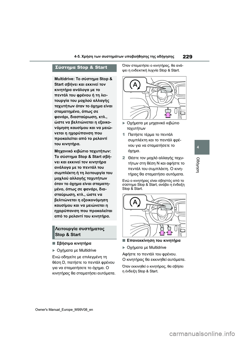 TOYOTA AYGO X 2022  ΟΔΗΓΌΣ ΧΡΉΣΗΣ (in Greek) 229
4
Owners Manual_Europe_M99V08_en
4-5. Χρήση των συστημάτων υποβοήθησης της οδήγησης
Οδήγηση
■Σβήσιμο κινητήρα
Οχήματα μ