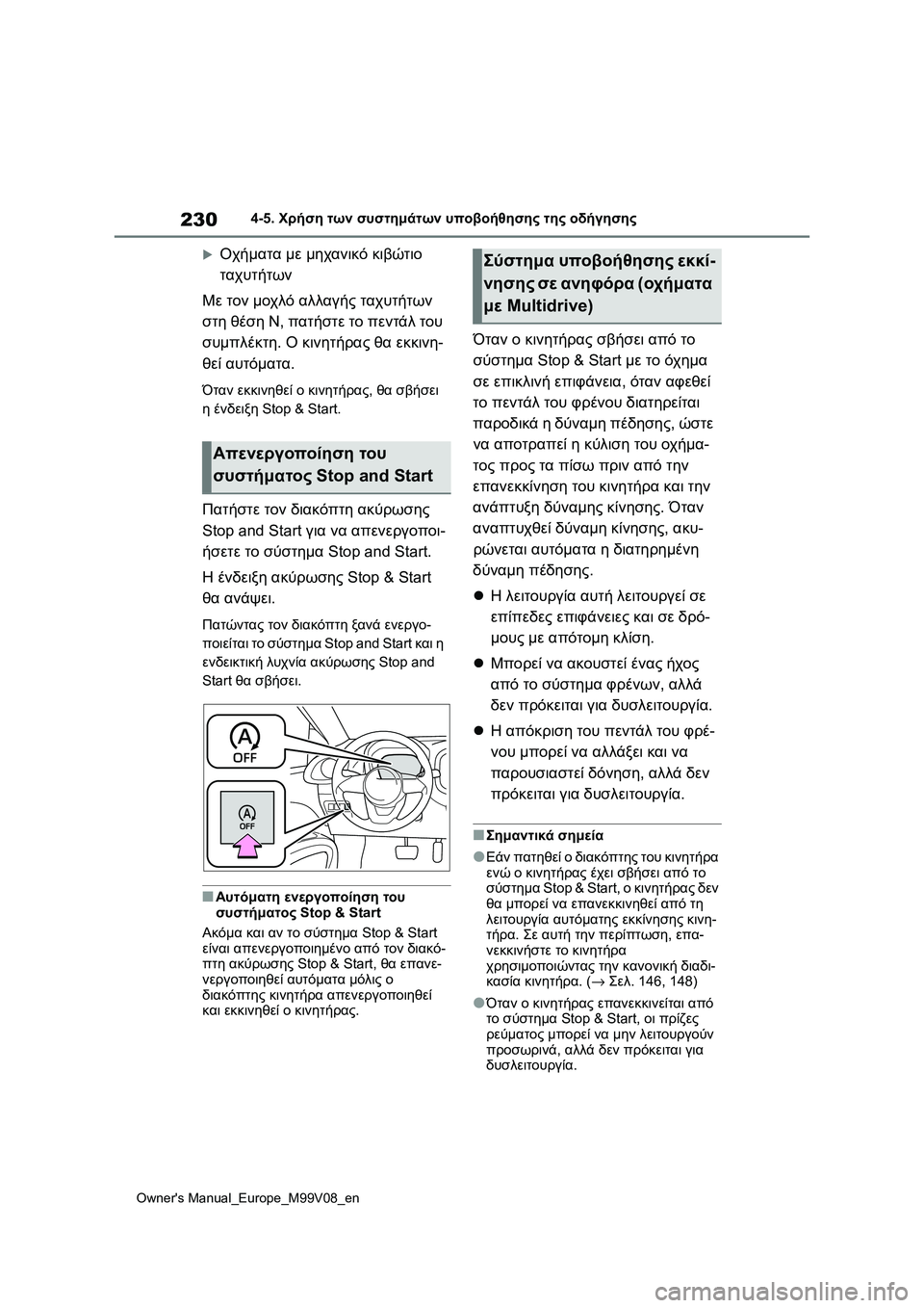 TOYOTA AYGO X 2022  ΟΔΗΓΌΣ ΧΡΉΣΗΣ (in Greek) 230
Owners Manual_Europe_M99V08_en
4-5. Χρήση των συστημάτων υποβοήθησης της οδήγησης
Οχήματα με μηχανικό κιβώτιο 
ταχυτήτω