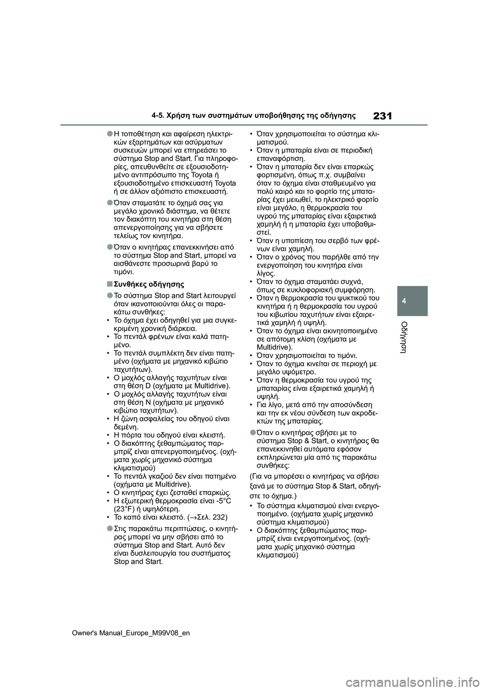 TOYOTA AYGO X 2022  ΟΔΗΓΌΣ ΧΡΉΣΗΣ (in Greek) 231
4
Owners Manual_Europe_M99V08_en
4-5. Χρήση των συστημάτων υποβοήθησης της οδήγησης
Οδήγηση
●Η τοποθέτηση και αφαίρεση ηλ