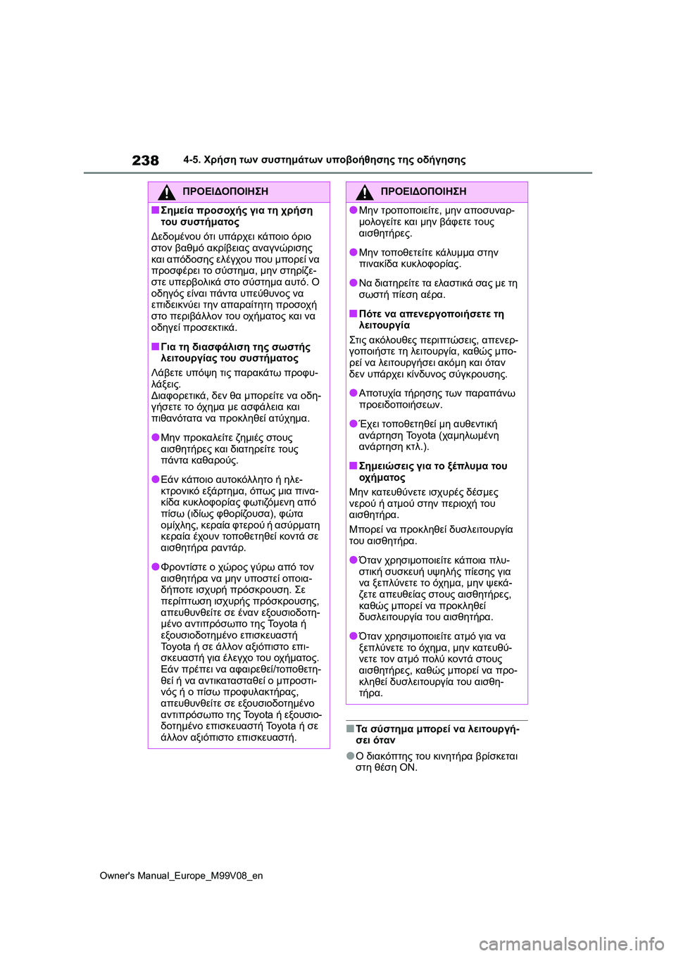 TOYOTA AYGO X 2022  ΟΔΗΓΌΣ ΧΡΉΣΗΣ (in Greek) 238
Owners Manual_Europe_M99V08_en
4-5. Χρήση των συστημάτων υποβοήθησης της οδήγησης
■Τα σύστημα μπορεί να λειτουργή-
σει ότ