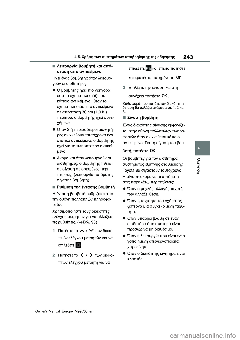 TOYOTA AYGO X 2022  ΟΔΗΓΌΣ ΧΡΉΣΗΣ (in Greek) 243
4
Owners Manual_Europe_M99V08_en
4-5. Χρήση των συστημάτων υποβοήθησης της οδήγησης
Οδήγηση
■Λειτουργία βομβητή και από-
σ