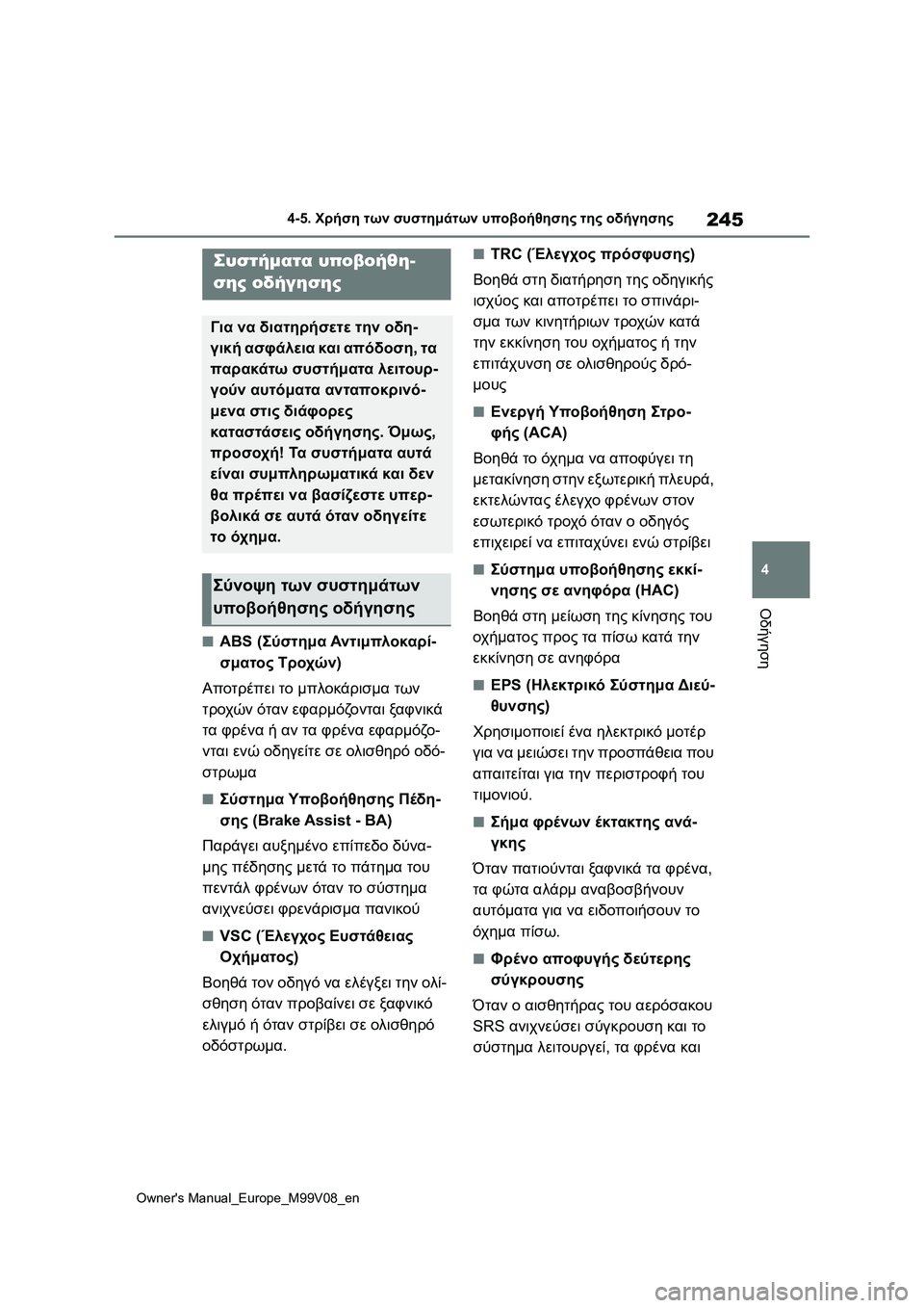 TOYOTA AYGO X 2022 ΟΔΗΓΌΣ ΧΡΉΣΗΣ (in Greek) 245
4
Owners Manual_Europe_M99V08_en
4-5. Χρήση των συστημάτων υποβοήθησης της οδήγησης
Οδήγηση
■ABS (Σύστημα Αντιμπλοκαρί-
σμα TOYOTA AYGO X 2022 ΟΔΗΓΌΣ ΧΡΉΣΗΣ (in Greek) 245
4
Owners Manual_Europe_M99V08_en
4-5. Χρήση των συστημάτων υποβοήθησης της οδήγησης
Οδήγηση
■ABS (Σύστημα Αντιμπλοκαρί-
σμα