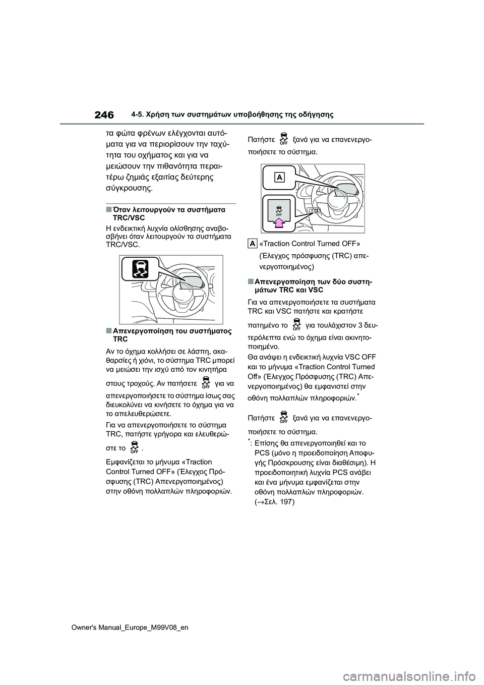 TOYOTA AYGO X 2022  ΟΔΗΓΌΣ ΧΡΉΣΗΣ (in Greek) 246
Owners Manual_Europe_M99V08_en
4-5. Χρήση των συστημάτων υποβοήθησης της οδήγησης
τα φώτα φρένων ελέγχονται αυτό-
ματα για TOYOTA AYGO X 2022  ΟΔΗΓΌΣ ΧΡΉΣΗΣ (in Greek) 246
Owners Manual_Europe_M99V08_en
4-5. Χρήση των συστημάτων υποβοήθησης της οδήγησης
τα φώτα φρένων ελέγχονται αυτό-
ματα για
