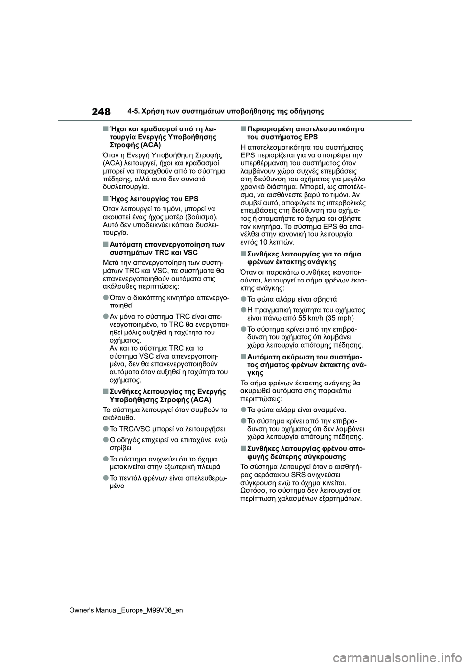 TOYOTA AYGO X 2022  ΟΔΗΓΌΣ ΧΡΉΣΗΣ (in Greek) 248
Owners Manual_Europe_M99V08_en
4-5. Χρήση των συστημάτων υποβοήθησης της οδήγησης
■Ήχοι και κραδασμοί από τη λει-
τουργία 