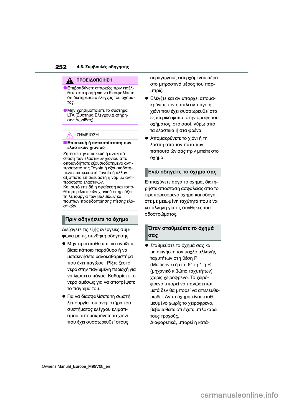 TOYOTA AYGO X 2022  ΟΔΗΓΌΣ ΧΡΉΣΗΣ (in Greek) 252
Owners Manual_Europe_M99V08_en
4-6. Συμβουλές οδήγησης
Διεξάγετε τις εξής ενέργειες σύμ-
φωνα με τις συνθήκη οδήγησης:
Μη