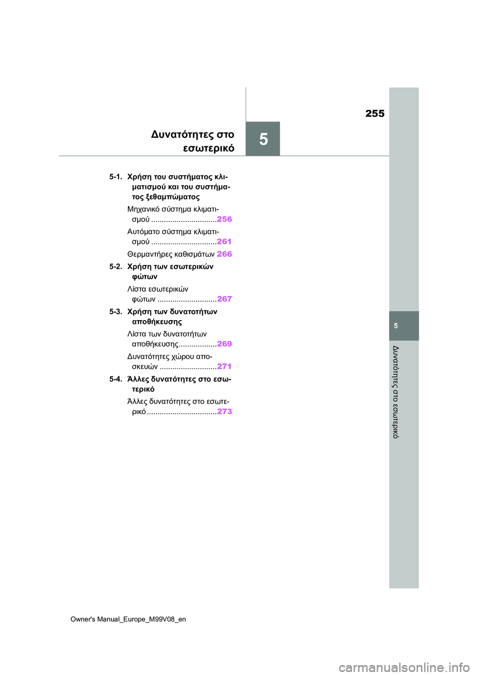 TOYOTA AYGO X 2022  ΟΔΗΓΌΣ ΧΡΉΣΗΣ (in Greek) 5
255
Owners Manual_Europe_M99V08_en
5
Δυνατότητες στο εσωτερικό
Δυνατότητες στο
εσωτερικό
5-1.Χρήση του συστήματος κλι-
ματισ