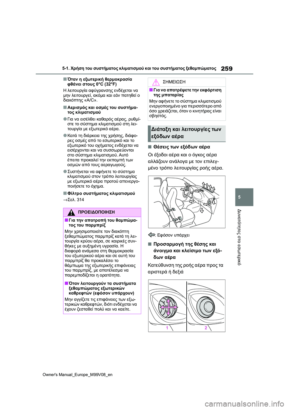 TOYOTA AYGO X 2022  ΟΔΗΓΌΣ ΧΡΉΣΗΣ (in Greek) 259
5
Owners Manual_Europe_M99V08_en
5-1. Χρήση του συστήματος κλιματισμού και του συστήματος ξεθαμπώματος
Δυνατότητες στο εσ