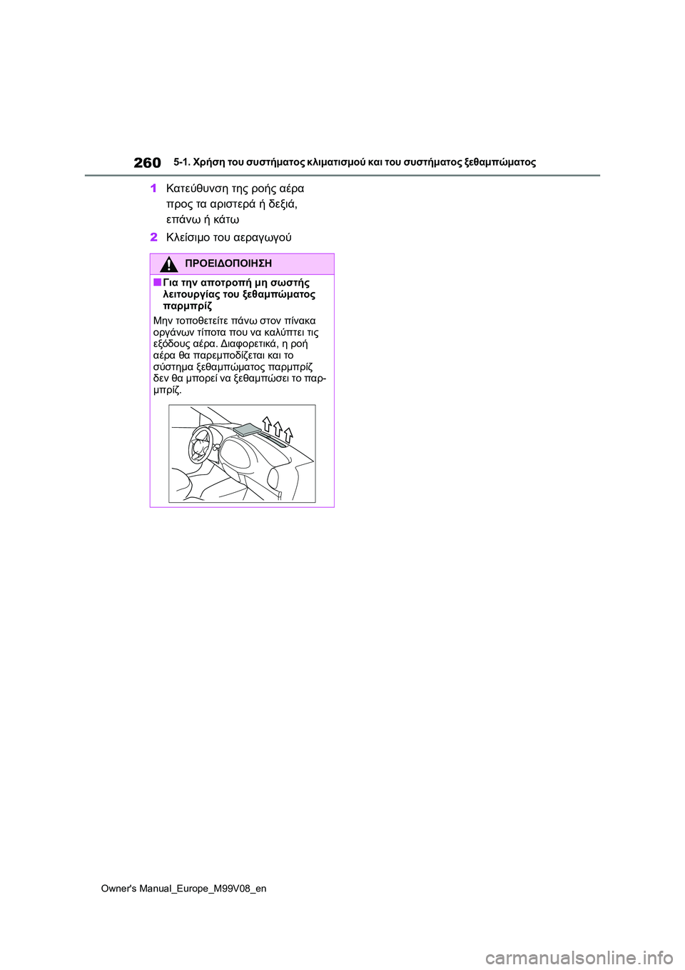 TOYOTA AYGO X 2022  ΟΔΗΓΌΣ ΧΡΉΣΗΣ (in Greek) 260
Owners Manual_Europe_M99V08_en
5-1. Χρήση του συστήματος κλιματισμού και του συστήματος ξεθαμπώματος
1Κατεύθυνση της ροής