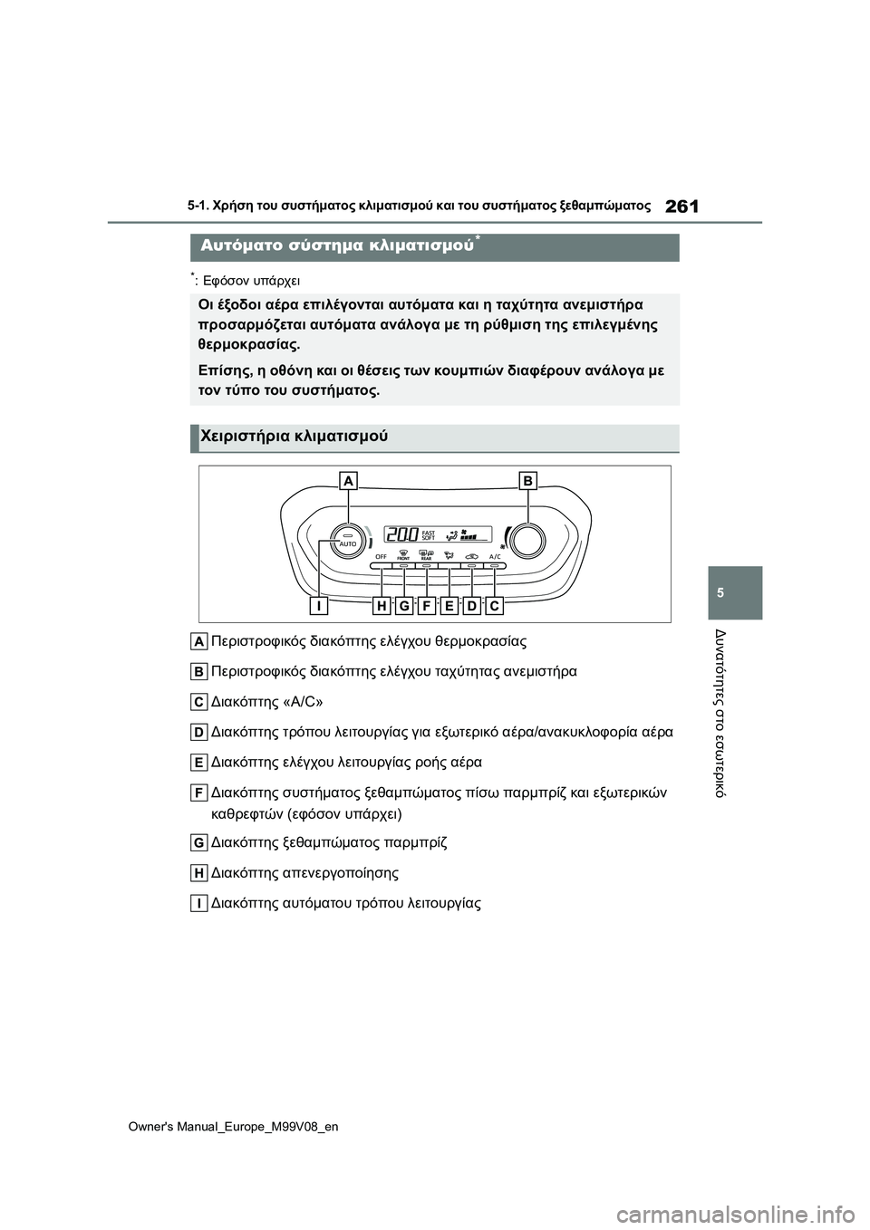 TOYOTA AYGO X 2022  ΟΔΗΓΌΣ ΧΡΉΣΗΣ (in Greek) 261
5
Owners Manual_Europe_M99V08_en
5-1. Χρήση του συστήματος κλιματισμού και του συστήματος ξεθαμπώματος
Δυνατότητες στο εσ