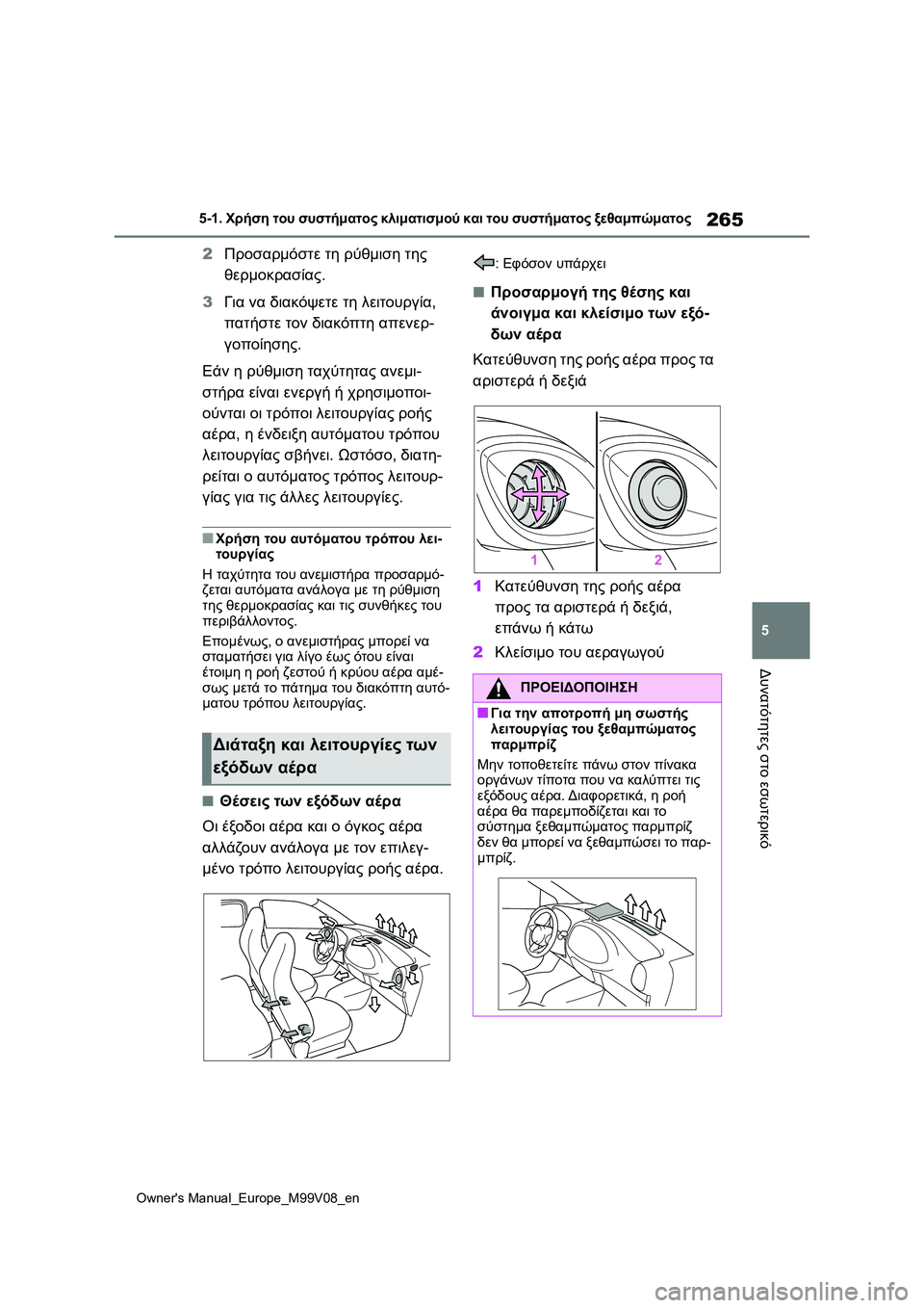 TOYOTA AYGO X 2022  ΟΔΗΓΌΣ ΧΡΉΣΗΣ (in Greek) 265
5
Owners Manual_Europe_M99V08_en
5-1. Χρήση του συστήματος κλιματισμού και του συστήματος ξεθαμπώματος
Δυνατότητες στο εσ