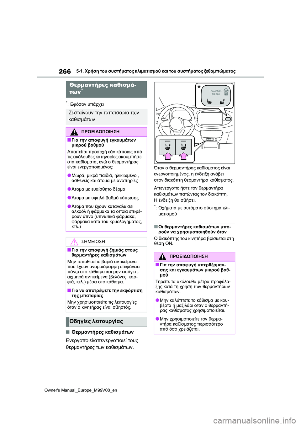 TOYOTA AYGO X 2022  ΟΔΗΓΌΣ ΧΡΉΣΗΣ (in Greek) 266
Owners Manual_Europe_M99V08_en
5-1. Χρήση του συστήματος κλιματισμού και του συστήματος ξεθαμπώματος
*:Εφόσον υπάρχει
■Θε