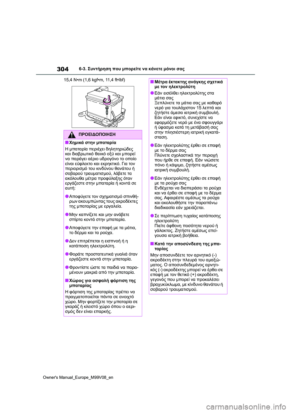 TOYOTA AYGO X 2022  ΟΔΗΓΌΣ ΧΡΉΣΗΣ (in Greek) 304
Owners Manual_Europe_M99V08_en
6-3. Συντήρηση που μπορείτε να κάνετε μόνοι σας
15,4 N•m (1,6 kgf•m, 11,4 ft•lbf)
ΠΡΟΕΙΔΟΠΟΙΗΣΗ
■Χημικ