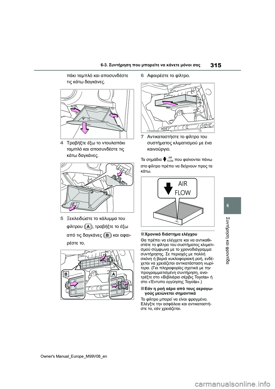 TOYOTA AYGO X 2022  ΟΔΗΓΌΣ ΧΡΉΣΗΣ (in Greek) 315
6
Owners Manual_Europe_M99V08_en
6-3. Συντήρηση που μπορείτε να κάνετε μόνοι σας
Συντήρηση και φροντίδα
πάκι ταμπλό και απο