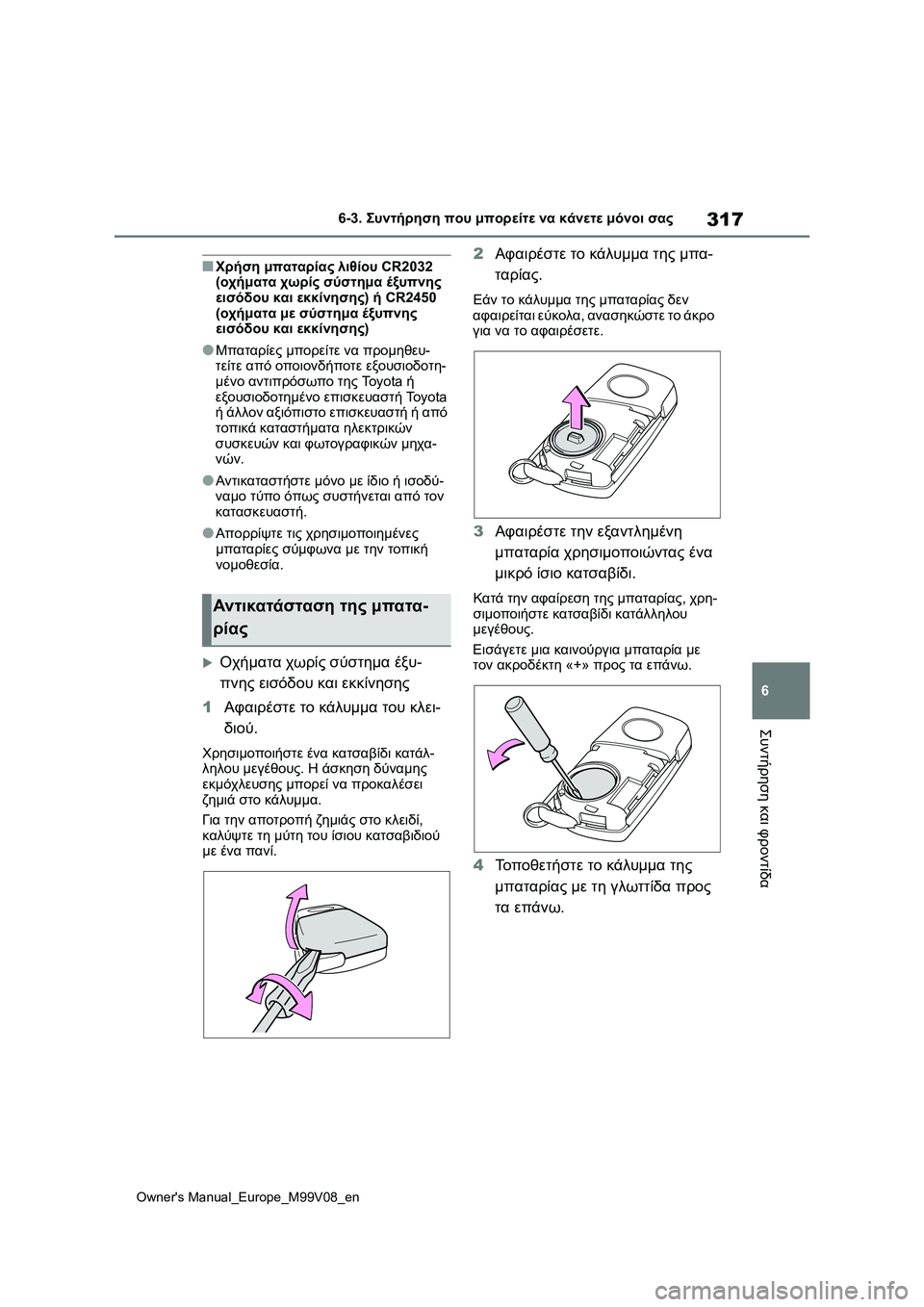 TOYOTA AYGO X 2022  ΟΔΗΓΌΣ ΧΡΉΣΗΣ (in Greek) 317
6
Owners Manual_Europe_M99V08_en
6-3. Συντήρηση που μπορείτε να κάνετε μόνοι σας
Συντήρηση και φροντίδα
■Χρήση μπαταρίας λ