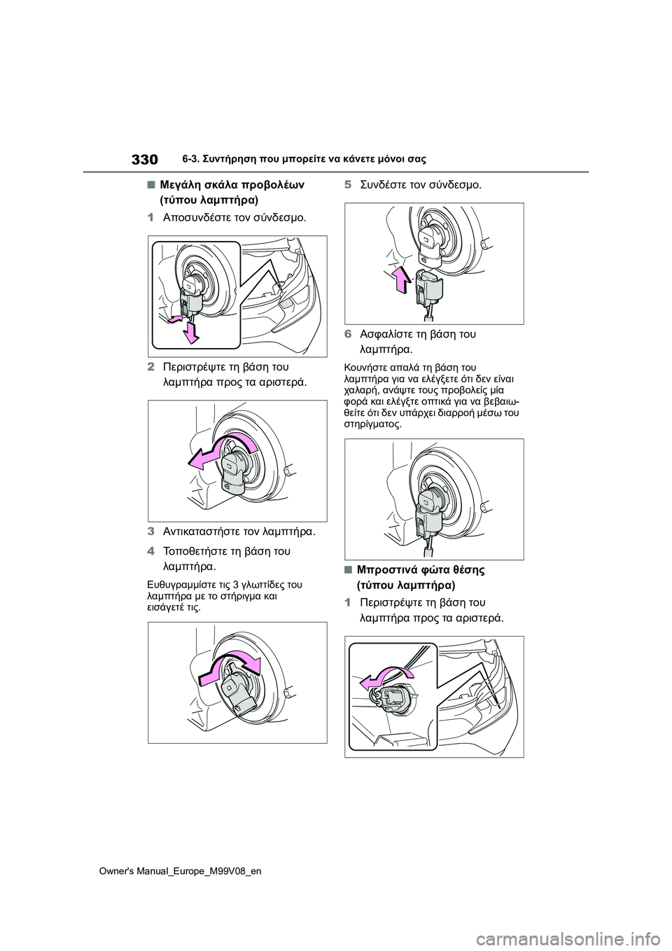 TOYOTA AYGO X 2022  ΟΔΗΓΌΣ ΧΡΉΣΗΣ (in Greek) 330
Owners Manual_Europe_M99V08_en
6-3. Συντήρηση που μπορείτε να κάνετε μόνοι σας
■Μεγάλη σκάλα προβολέων 
(τύπου λαμπτήρα)
1Α