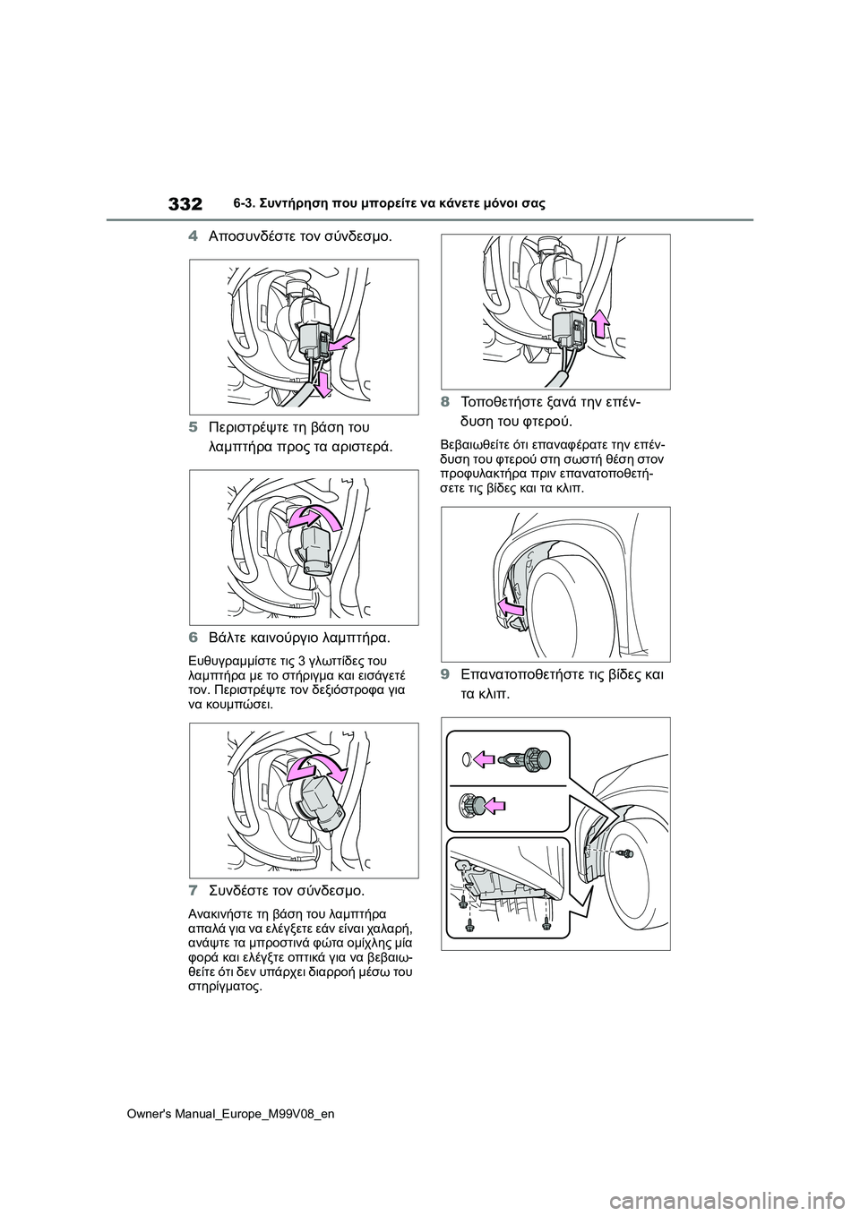 TOYOTA AYGO X 2022  ΟΔΗΓΌΣ ΧΡΉΣΗΣ (in Greek) 332
Owners Manual_Europe_M99V08_en
6-3. Συντήρηση που μπορείτε να κάνετε μόνοι σας
4Αποσυνδέστε τον σύνδεσμο.
5Περιστρέψτε τη β