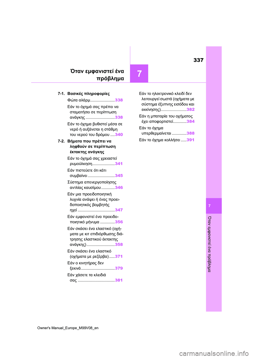 TOYOTA AYGO X 2022  ΟΔΗΓΌΣ ΧΡΉΣΗΣ (in Greek) 7
337
Owners Manual_Europe_M99V08_en
7
Όταν εμφανιστεί ένα πρόβλημα
Όταν εμφανιστεί ένα
πρόβλημα
7-1.Βασικές πληροφορίες
Φώτα 