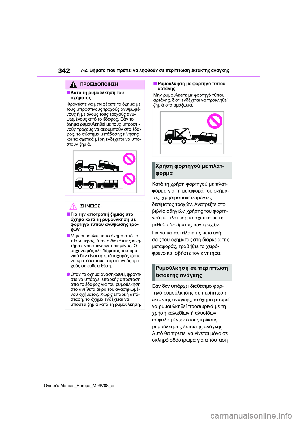 TOYOTA AYGO X 2022  ΟΔΗΓΌΣ ΧΡΉΣΗΣ (in Greek) 342
Owners Manual_Europe_M99V08_en
7-2. Βήματα που πρέπει να ληφθούν σε περίπτωση έκτακτης ανάγκης
Κατά τη χρήση φορτηγού με π