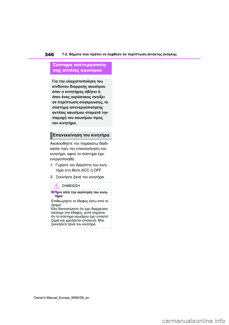 TOYOTA AYGO X 2022  ΟΔΗΓΌΣ ΧΡΉΣΗΣ (in Greek) 346
Owners Manual_Europe_M99V08_en
7-2. Βήματα που πρέπει να ληφθούν σε περίπτωση έκτακτης ανάγκης
Ακολουθήστε την παρακάτω δ