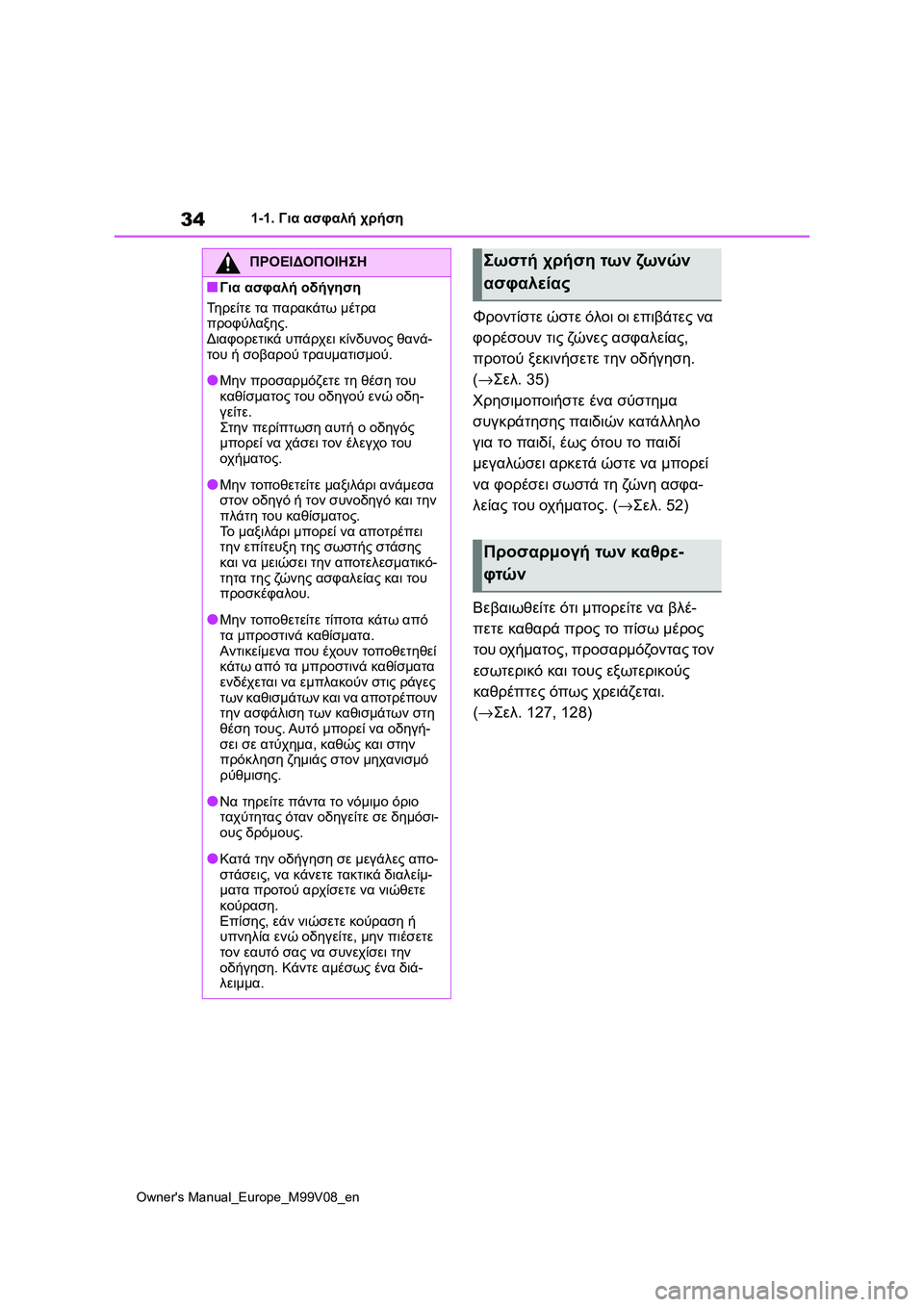TOYOTA AYGO X 2022 ΟΔΗΓΌΣ ΧΡΉΣΗΣ (in Greek) 34
Owners Manual_Europe_M99V08_en
1-1. Για ασφαλή χρήση
Φροντίστε ώστε όλοι οι επιβάτες να
φορέσουν τις ζώνες ασφαλείας,
προτ TOYOTA AYGO X 2022 ΟΔΗΓΌΣ ΧΡΉΣΗΣ (in Greek) 34
Owners Manual_Europe_M99V08_en
1-1. Για ασφαλή χρήση
Φροντίστε ώστε όλοι οι επιβάτες να
φορέσουν τις ζώνες ασφαλείας,
προτ
