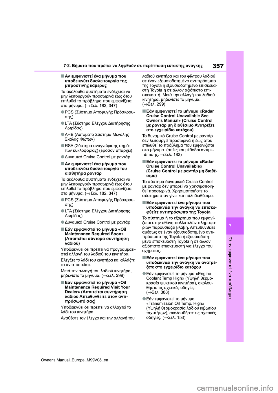 TOYOTA AYGO X 2022 ΟΔΗΓΌΣ ΧΡΉΣΗΣ (in Greek) 357
7
Owners Manual_Europe_M99V08_en
7-2. Βήματα που πρέπει να ληφθούν σε περίπτωση έκτακτης ανάγκης
Όταν εμφανιστεί ένα πρόβλ TOYOTA AYGO X 2022 ΟΔΗΓΌΣ ΧΡΉΣΗΣ (in Greek) 357
7
Owners Manual_Europe_M99V08_en
7-2. Βήματα που πρέπει να ληφθούν σε περίπτωση έκτακτης ανάγκης
Όταν εμφανιστεί ένα πρόβλ