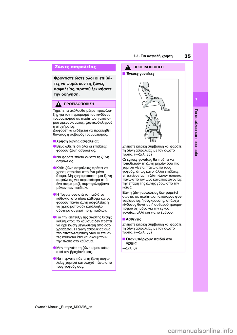 TOYOTA AYGO X 2022 ΟΔΗΓΌΣ ΧΡΉΣΗΣ (in Greek) 35
1
Owners Manual_Europe_M99V08_en
1-1. Για ασφαλή χρήση
Για ασφάλεια και προστασία
Ζώνες ασφαλείας
Φροντίστε ώστε όλοι οι επ TOYOTA AYGO X 2022 ΟΔΗΓΌΣ ΧΡΉΣΗΣ (in Greek) 35
1
Owners Manual_Europe_M99V08_en
1-1. Για ασφαλή χρήση
Για ασφάλεια και προστασία
Ζώνες ασφαλείας
Φροντίστε ώστε όλοι οι επ