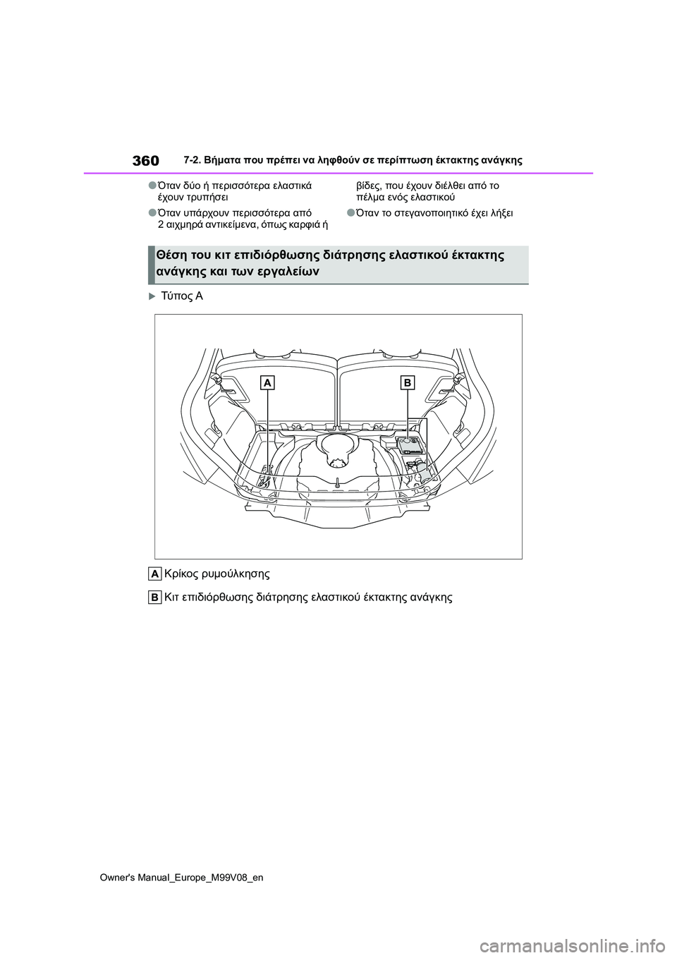 TOYOTA AYGO X 2022 ΟΔΗΓΌΣ ΧΡΉΣΗΣ (in Greek) 360
Owners Manual_Europe_M99V08_en
7-2. Βήματα που πρέπει να ληφθούν σε περίπτωση έκτακτης ανάγκης
●Όταν δύο ή περισσότερα ελ TOYOTA AYGO X 2022 ΟΔΗΓΌΣ ΧΡΉΣΗΣ (in Greek) 360
Owners Manual_Europe_M99V08_en
7-2. Βήματα που πρέπει να ληφθούν σε περίπτωση έκτακτης ανάγκης
●Όταν δύο ή περισσότερα ελ