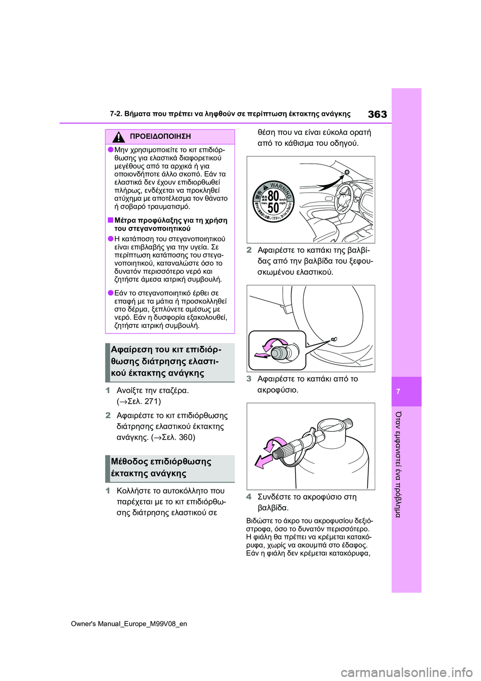 TOYOTA AYGO X 2022 ΟΔΗΓΌΣ ΧΡΉΣΗΣ (in Greek) 363
7
Owners Manual_Europe_M99V08_en
7-2. Βήματα που πρέπει να ληφθούν σε περίπτωση έκτακτης ανάγκης
Όταν εμφανιστεί ένα πρόβλ TOYOTA AYGO X 2022 ΟΔΗΓΌΣ ΧΡΉΣΗΣ (in Greek) 363
7
Owners Manual_Europe_M99V08_en
7-2. Βήματα που πρέπει να ληφθούν σε περίπτωση έκτακτης ανάγκης
Όταν εμφανιστεί ένα πρόβλ