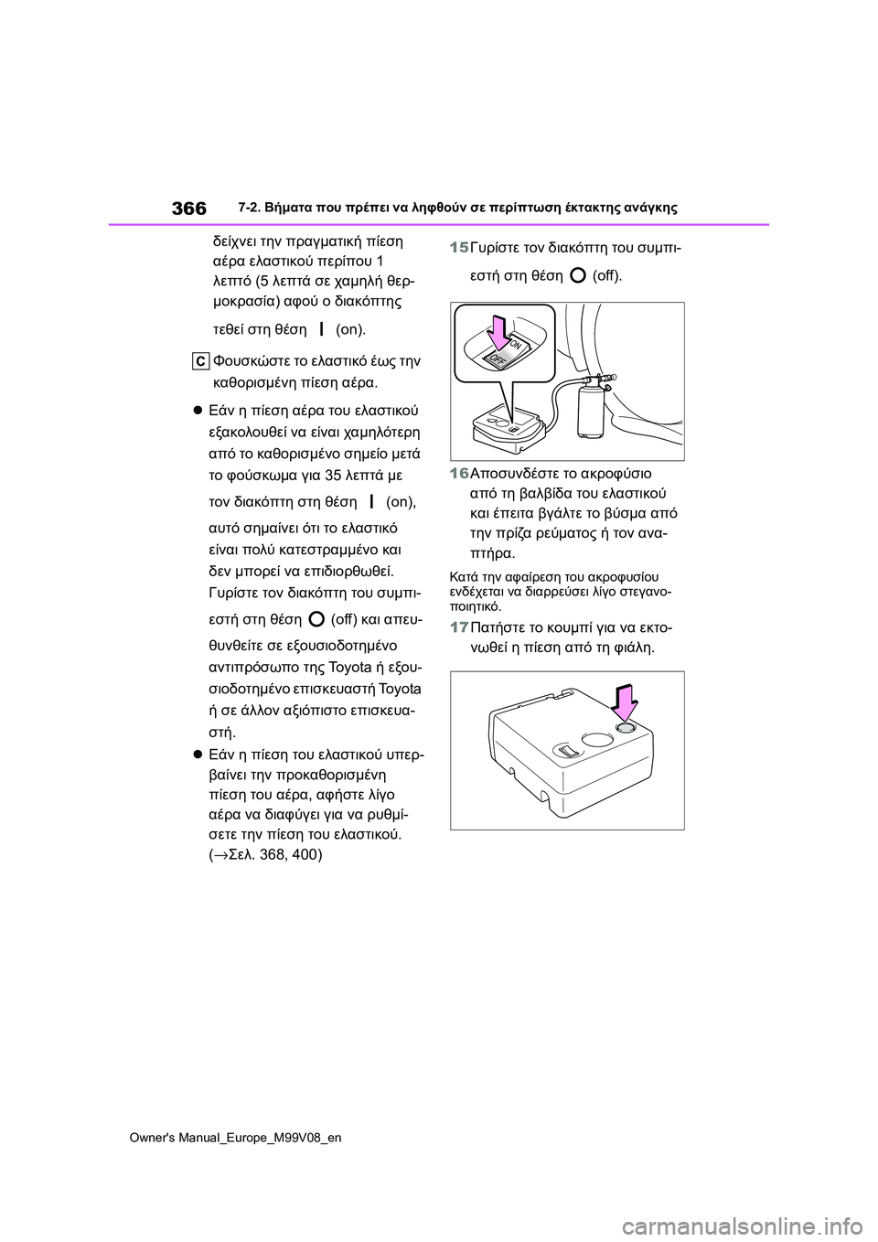TOYOTA AYGO X 2022 ΟΔΗΓΌΣ ΧΡΉΣΗΣ (in Greek) 366
Owners Manual_Europe_M99V08_en
7-2. Βήματα που πρέπει να ληφθούν σε περίπτωση έκτακτης ανάγκης
δείχνει την πραγματική πίε TOYOTA AYGO X 2022 ΟΔΗΓΌΣ ΧΡΉΣΗΣ (in Greek) 366
Owners Manual_Europe_M99V08_en
7-2. Βήματα που πρέπει να ληφθούν σε περίπτωση έκτακτης ανάγκης
δείχνει την πραγματική πίε