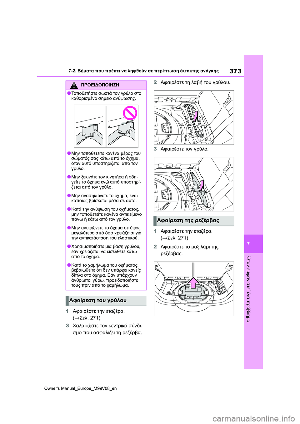 TOYOTA AYGO X 2022  ΟΔΗΓΌΣ ΧΡΉΣΗΣ (in Greek) 373
7
Owners Manual_Europe_M99V08_en
7-2. Βήματα που πρέπει να ληφθούν σε περίπτωση έκτακτης ανάγκης
Όταν εμφανιστεί ένα πρόβλ