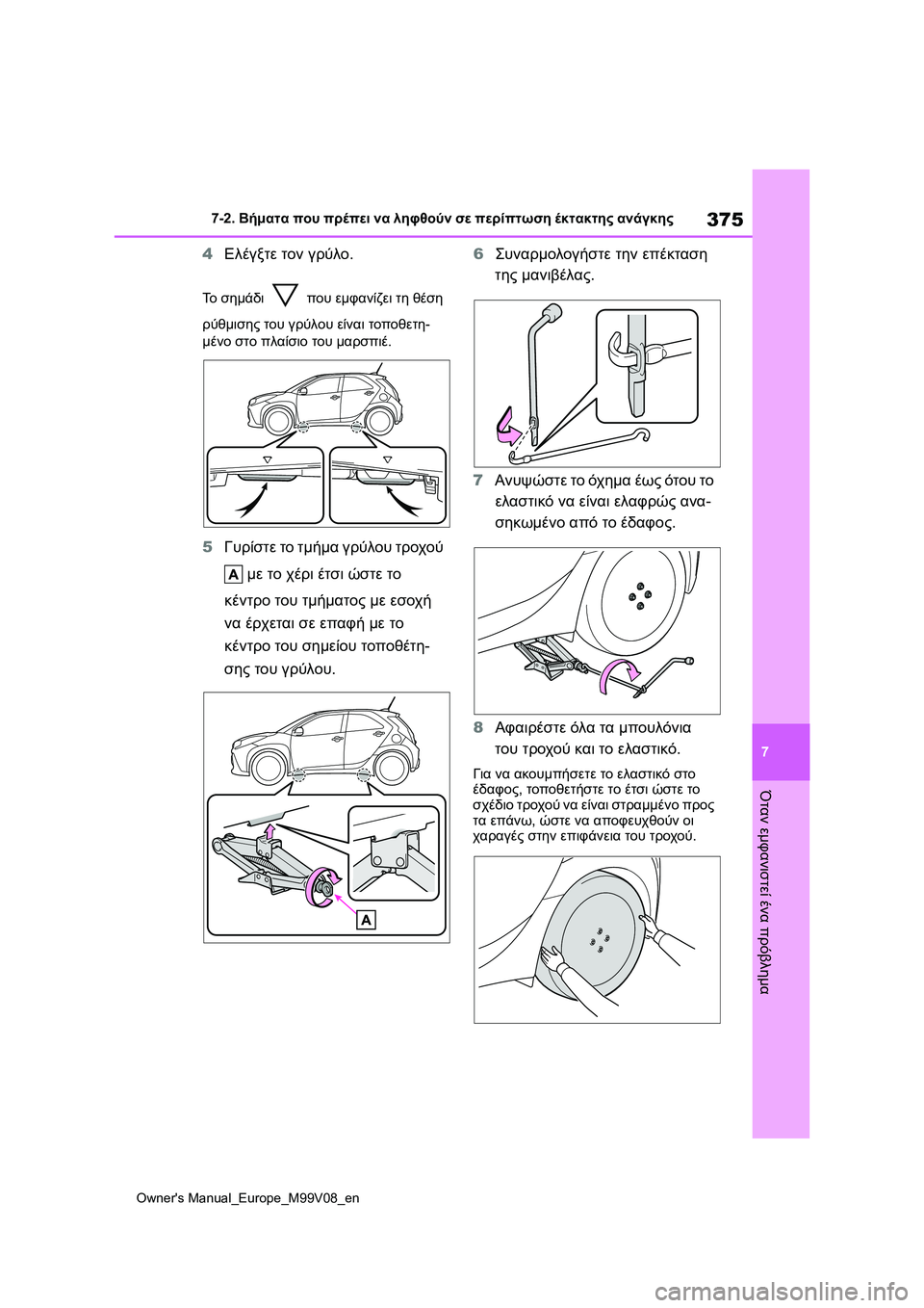 TOYOTA AYGO X 2022  ΟΔΗΓΌΣ ΧΡΉΣΗΣ (in Greek) 375
7
Owners Manual_Europe_M99V08_en
7-2. Βήματα που πρέπει να ληφθούν σε περίπτωση έκτακτης ανάγκης
Όταν εμφανιστεί ένα πρόβλ