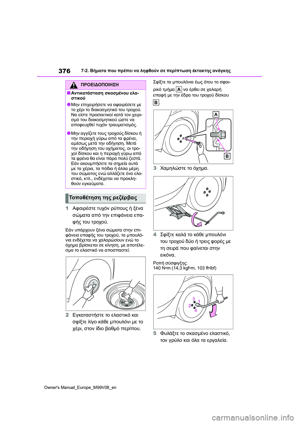 TOYOTA AYGO X 2022  ΟΔΗΓΌΣ ΧΡΉΣΗΣ (in Greek) 376
Owners Manual_Europe_M99V08_en
7-2. Βήματα που πρέπει να ληφθούν σε περίπτωση έκτακτης ανάγκης
1Αφαιρέστε τυχόν ρύπους ή ξ