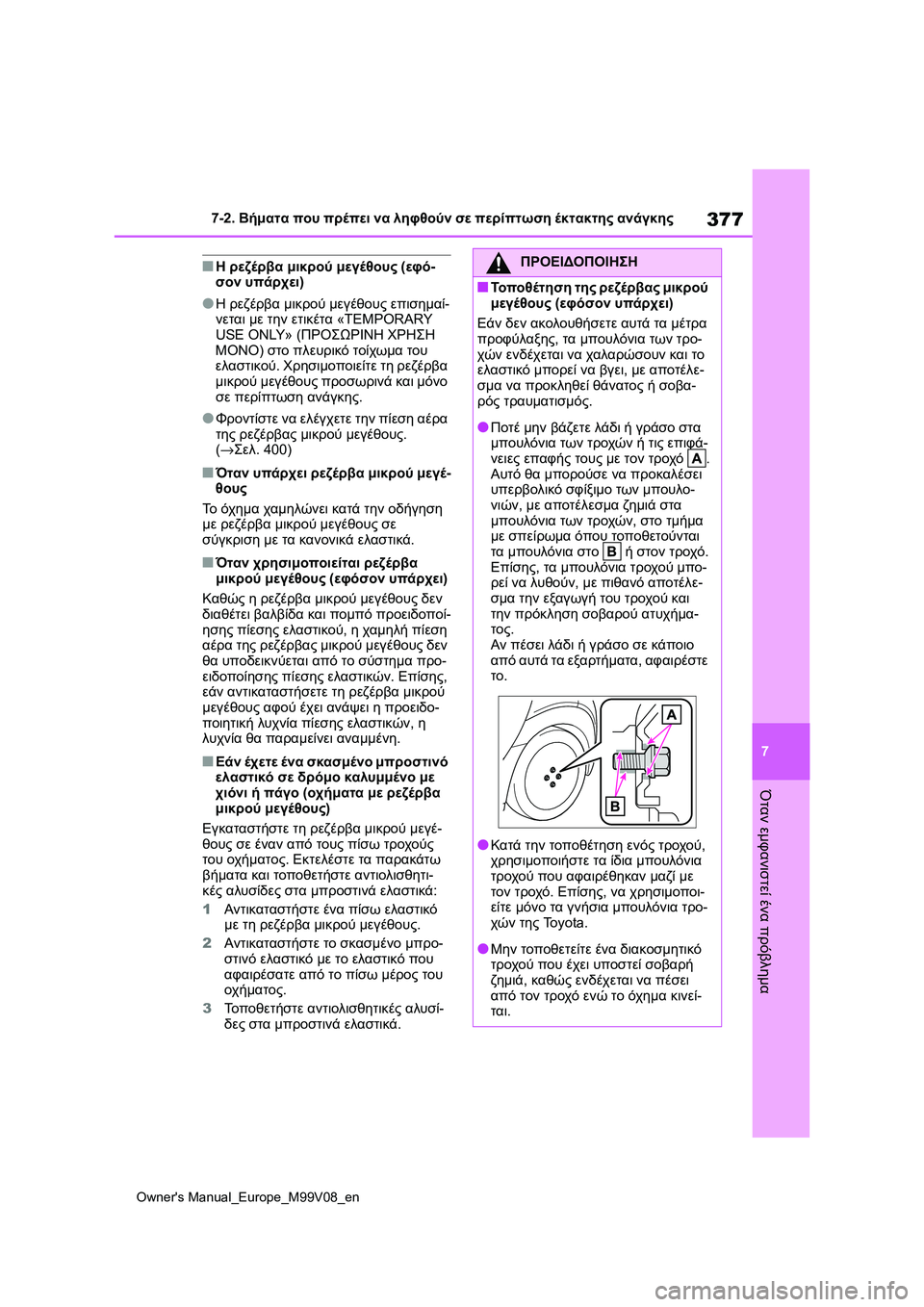 TOYOTA AYGO X 2022  ΟΔΗΓΌΣ ΧΡΉΣΗΣ (in Greek) 377
7
Owners Manual_Europe_M99V08_en
7-2. Βήματα που πρέπει να ληφθούν σε περίπτωση έκτακτης ανάγκης
Όταν εμφανιστεί ένα πρόβλ