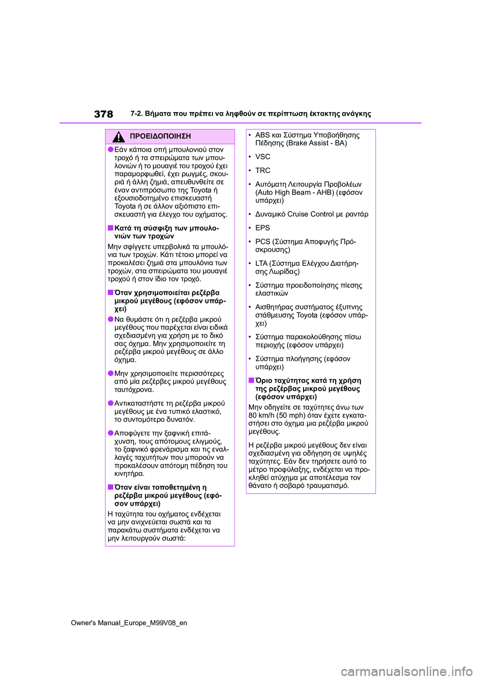 TOYOTA AYGO X 2022 ΟΔΗΓΌΣ ΧΡΉΣΗΣ (in Greek) 378
Owners Manual_Europe_M99V08_en
7-2. Βήματα που πρέπει να ληφθούν σε περίπτωση έκτακτης ανάγκης
ΠΡΟΕΙΔΟΠΟΙΗΣΗ
●Εάν κάποια TOYOTA AYGO X 2022 ΟΔΗΓΌΣ ΧΡΉΣΗΣ (in Greek) 378
Owners Manual_Europe_M99V08_en
7-2. Βήματα που πρέπει να ληφθούν σε περίπτωση έκτακτης ανάγκης
ΠΡΟΕΙΔΟΠΟΙΗΣΗ
●Εάν κάποια