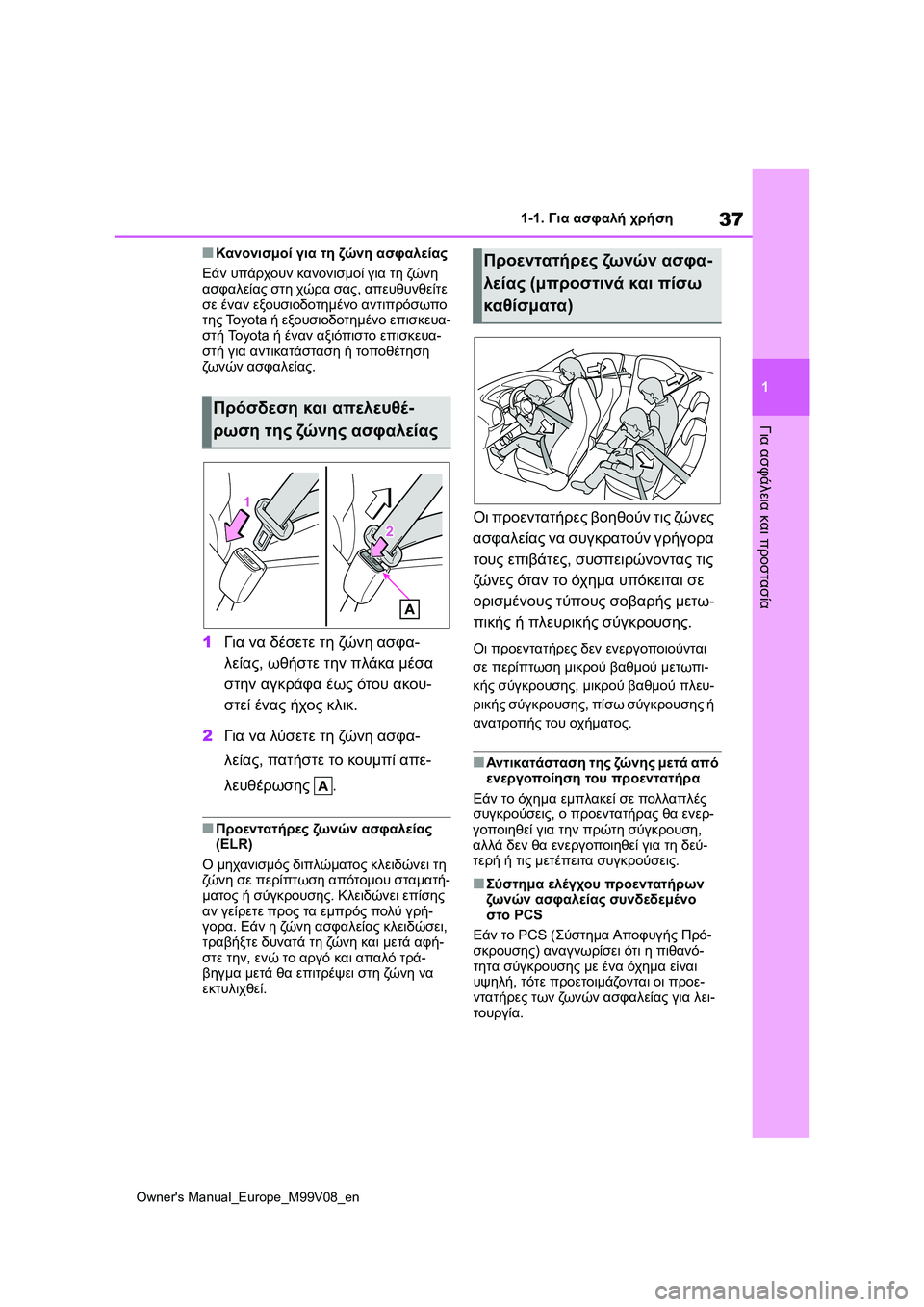 TOYOTA AYGO X 2022 ΟΔΗΓΌΣ ΧΡΉΣΗΣ (in Greek) 37
1
Owners Manual_Europe_M99V08_en
1-1. Για ασφαλή χρήση
Για ασφάλεια και προστασία
■Κανονισμοί για τη ζών η ασφαλείας
Εάν υπ TOYOTA AYGO X 2022 ΟΔΗΓΌΣ ΧΡΉΣΗΣ (in Greek) 37
1
Owners Manual_Europe_M99V08_en
1-1. Για ασφαλή χρήση
Για ασφάλεια και προστασία
■Κανονισμοί για τη ζών η ασφαλείας
Εάν υπ