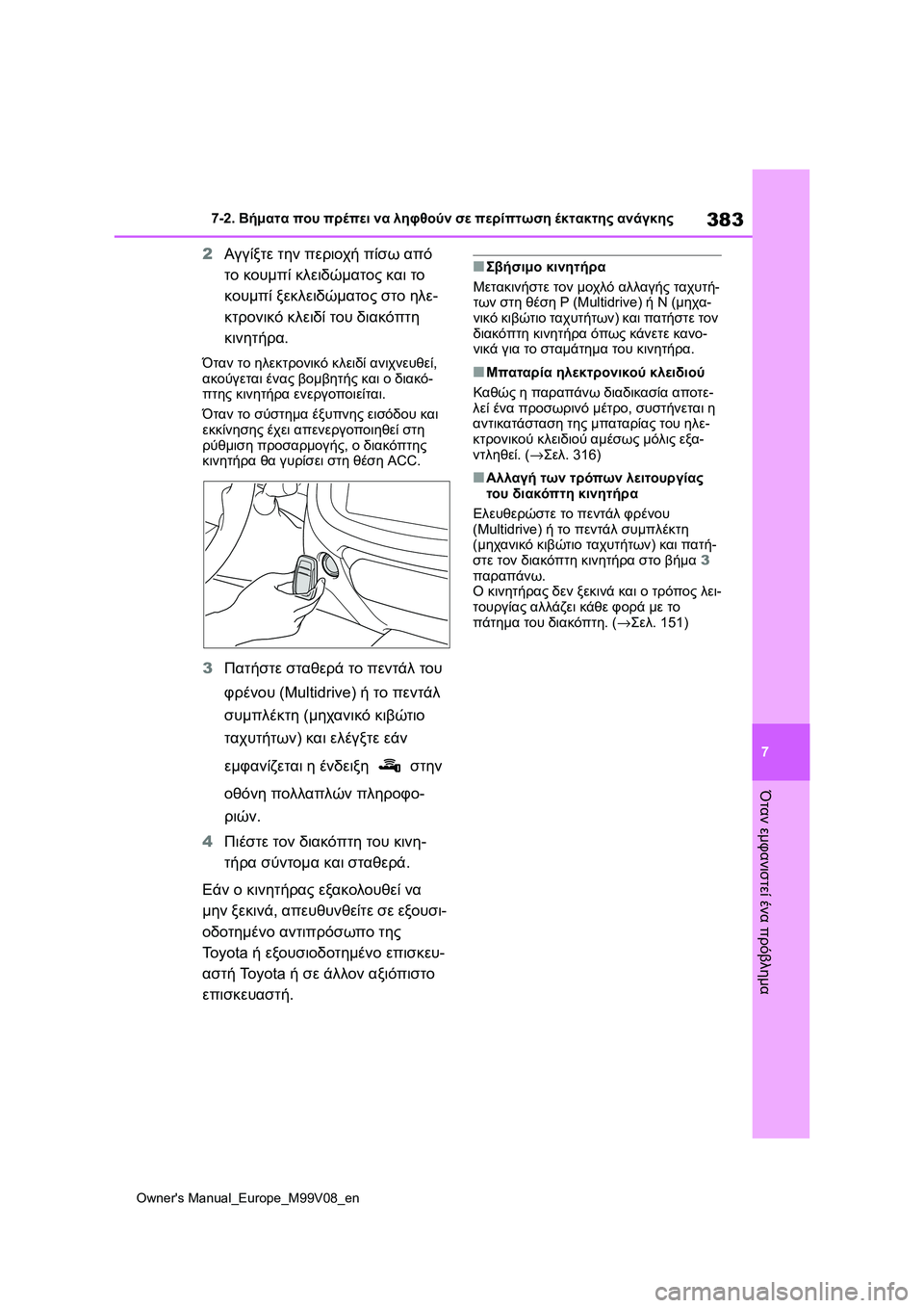 TOYOTA AYGO X 2022  ΟΔΗΓΌΣ ΧΡΉΣΗΣ (in Greek) 383
7
Owners Manual_Europe_M99V08_en
7-2. Βήματα που πρέπει να ληφθούν σε περίπτωση έκτακτης ανάγκης
Όταν εμφανιστεί ένα πρόβλ�